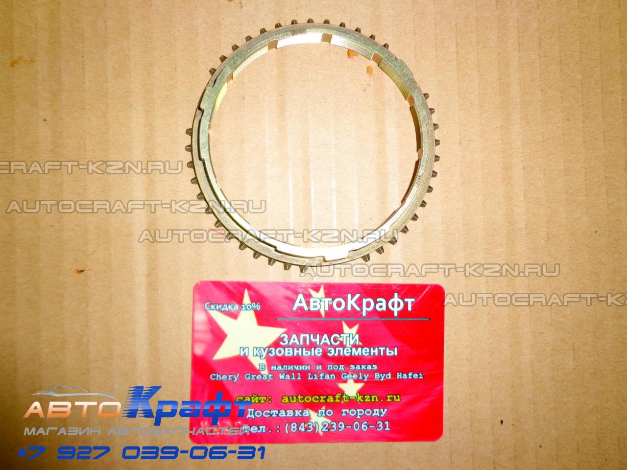 gliさん専用 Муфта синхронизатора 1 и 2 передачи Geely Emgrand EC7 (2009