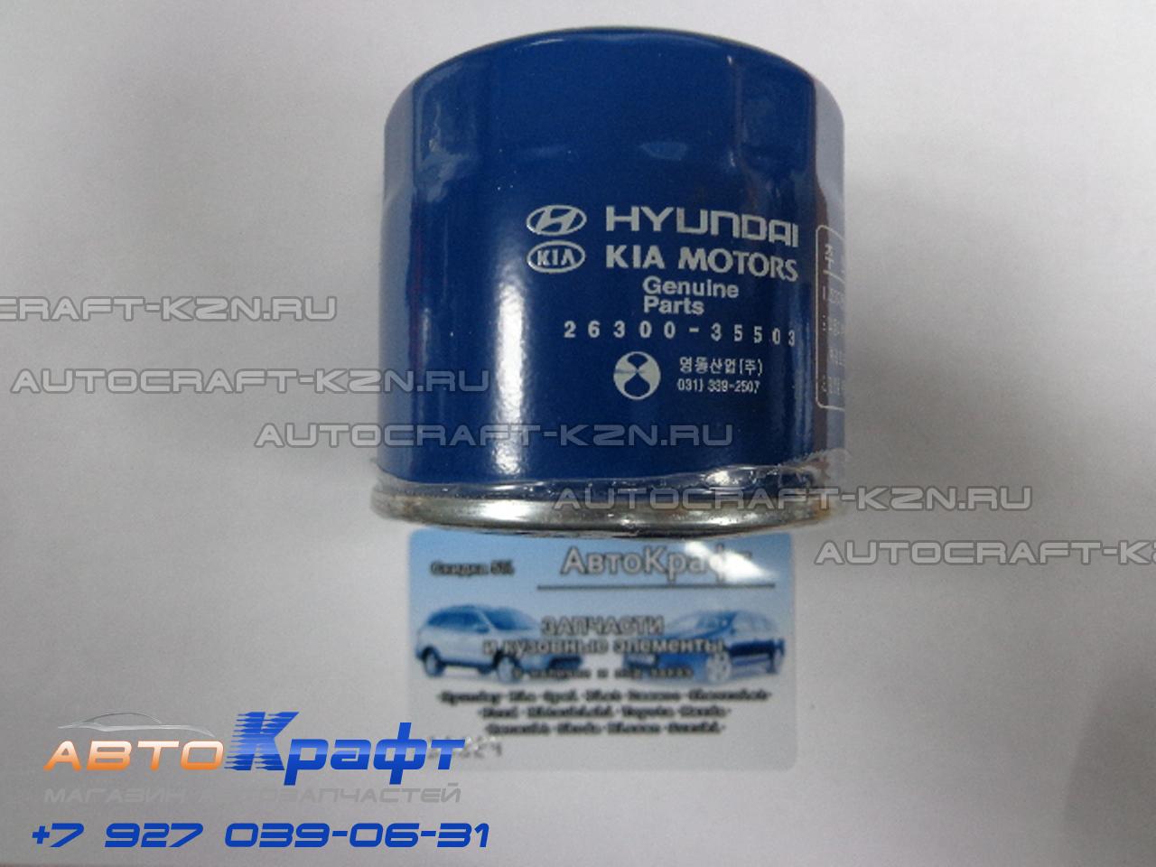 Хендай Элантра Фильтр Масляный
