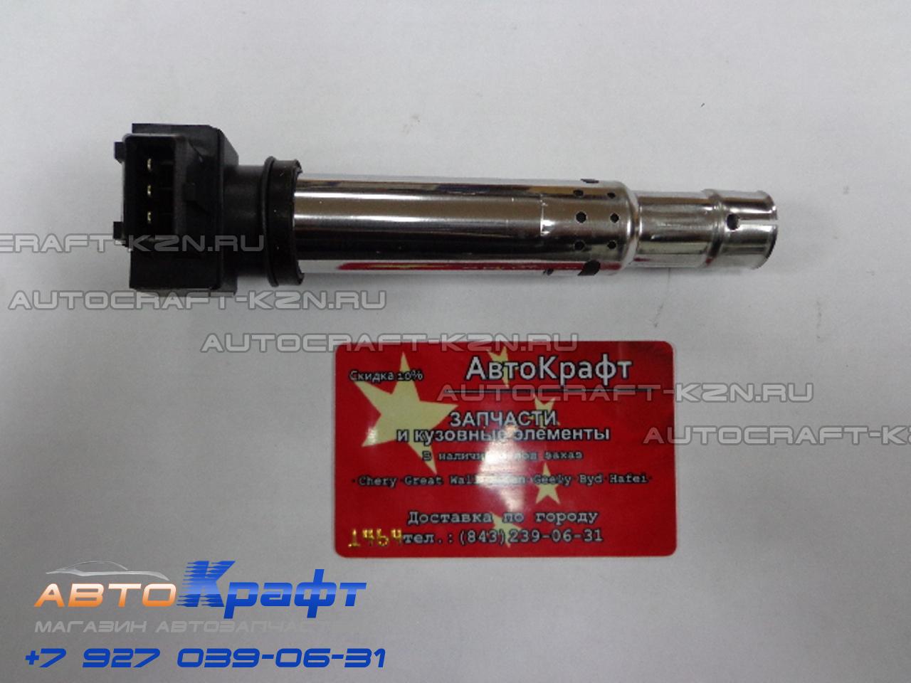 Катушка зажигания Chery QQ 0.8L S11-3705110EA| Автозапчасти