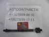 Тяга рулевой рейки Chery Tiggo 8 Pro 201000005AA 
