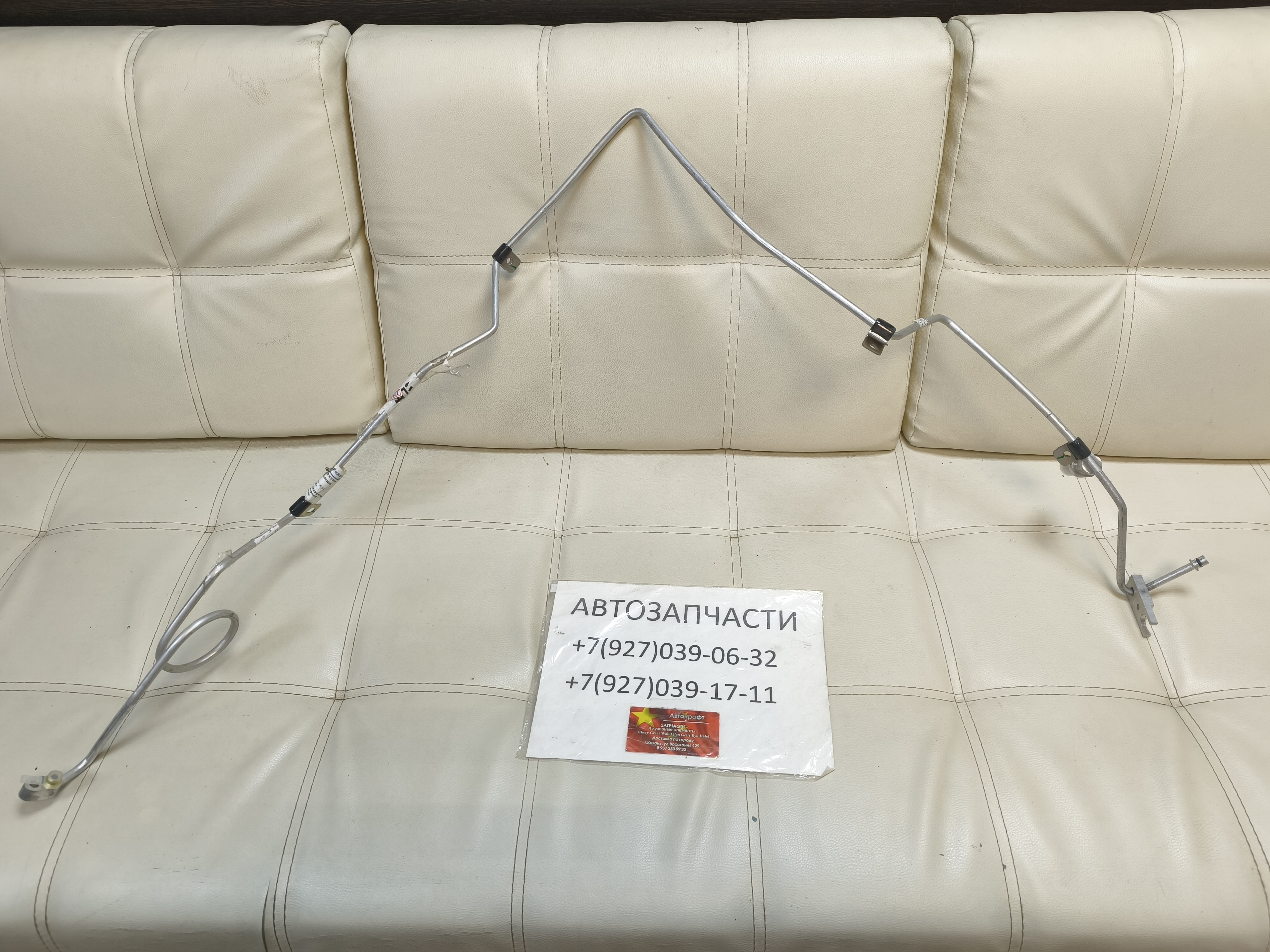 Трубка кондиционера высокого давления FAW Oley 