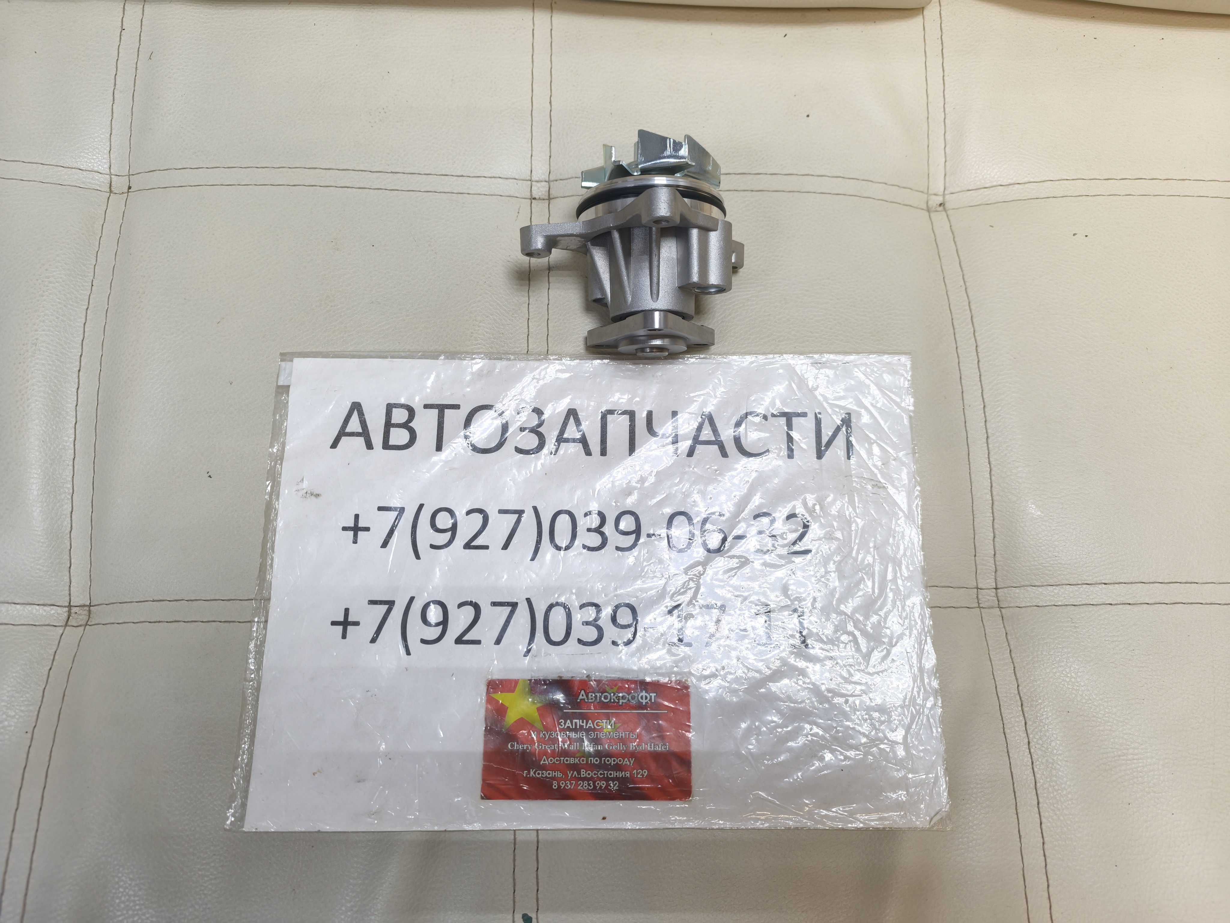 Насос водяной (помпа) FAW Besturn X80 