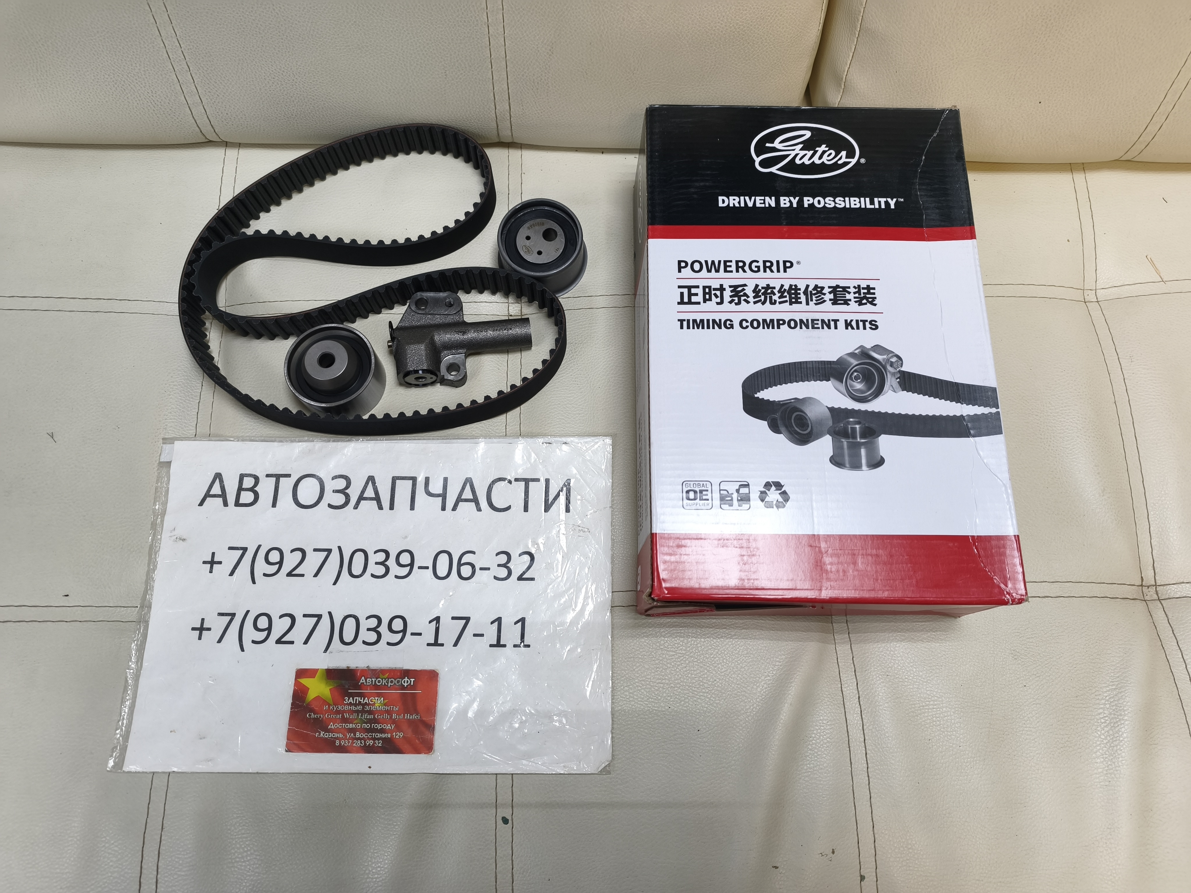 Комплект ГРМ Gates Great Wall Hover H3 2.0L двиг. 4G63 (1 Ремень, 2 Ролика, 1 Гидронатяжитель)  