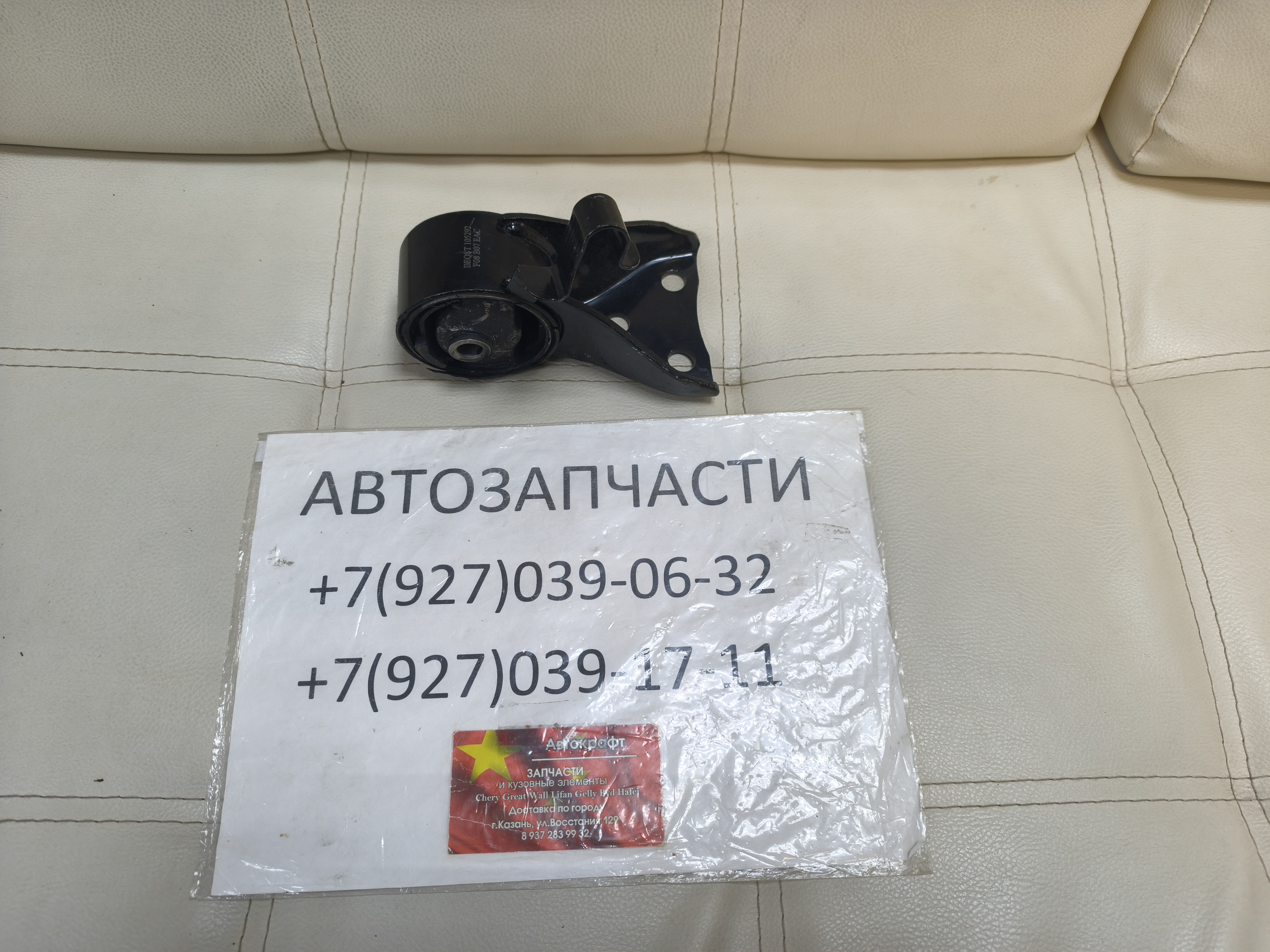 Опора двигателя задняя Haima 3 BJ0N-39-04XFL2