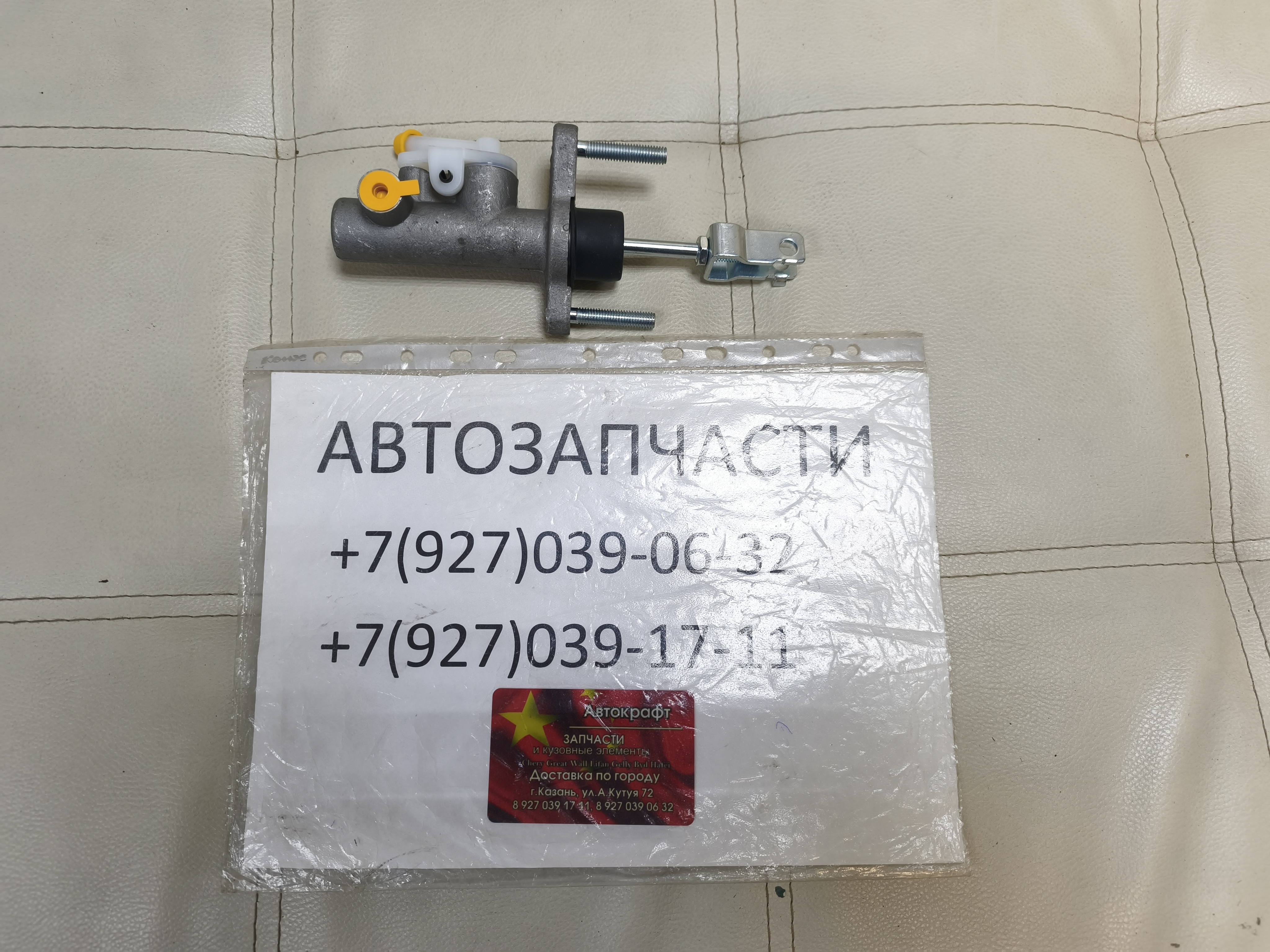 Цилиндр сцепления главный FAW V5 