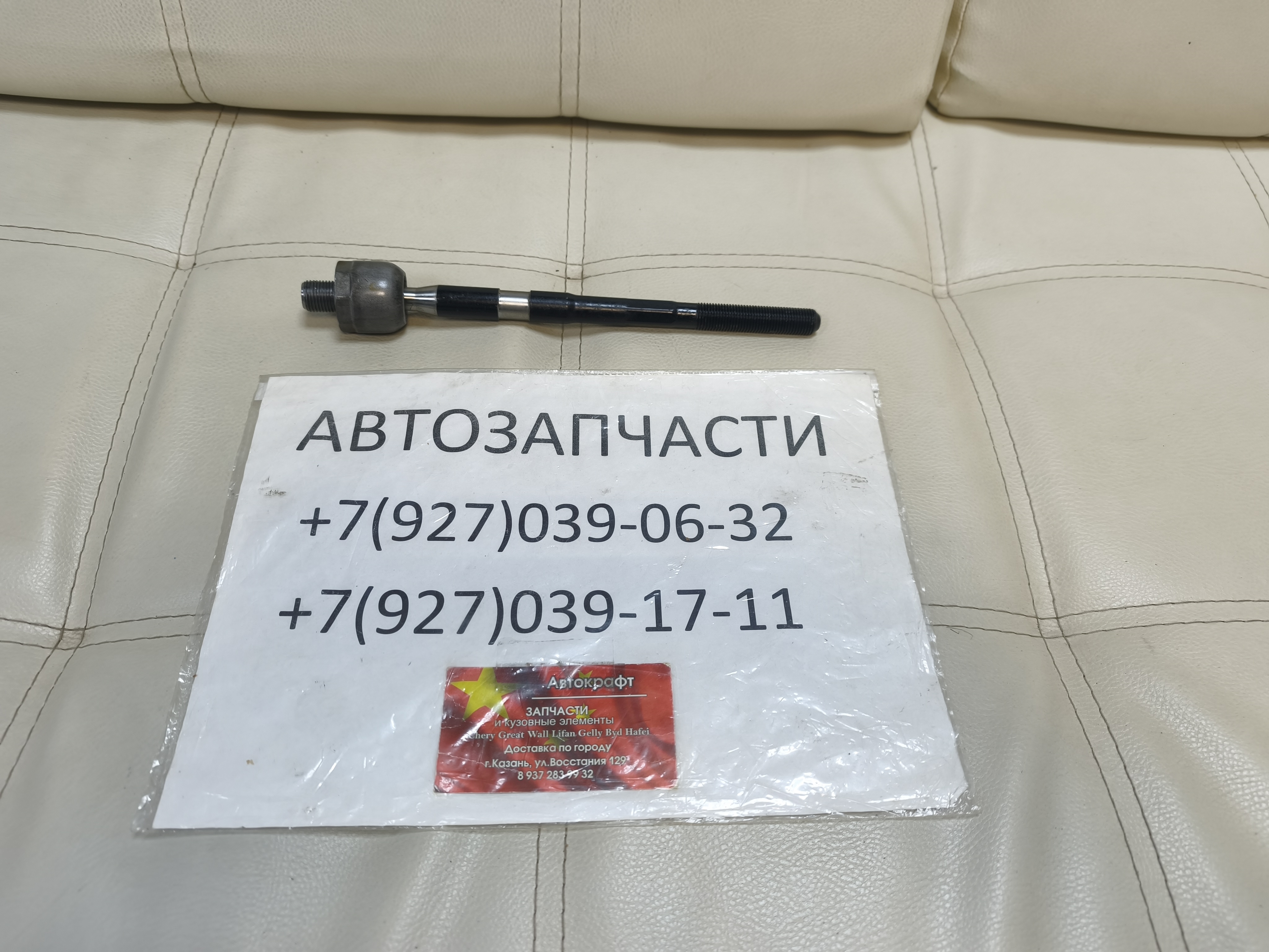 Рулевая тяга Jac JS4 