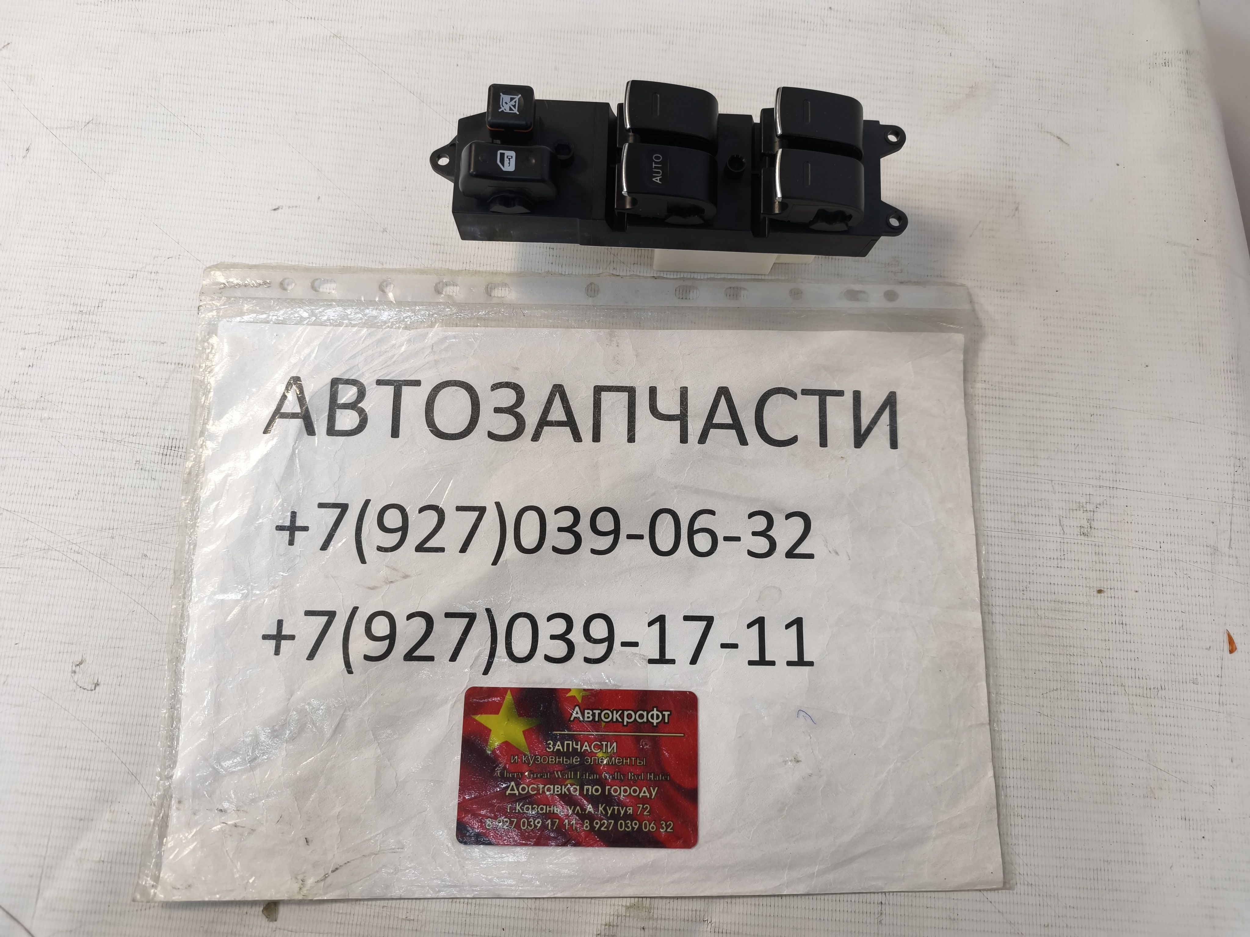 Блок управления стеклоподъемниками Great Wall Hover M4