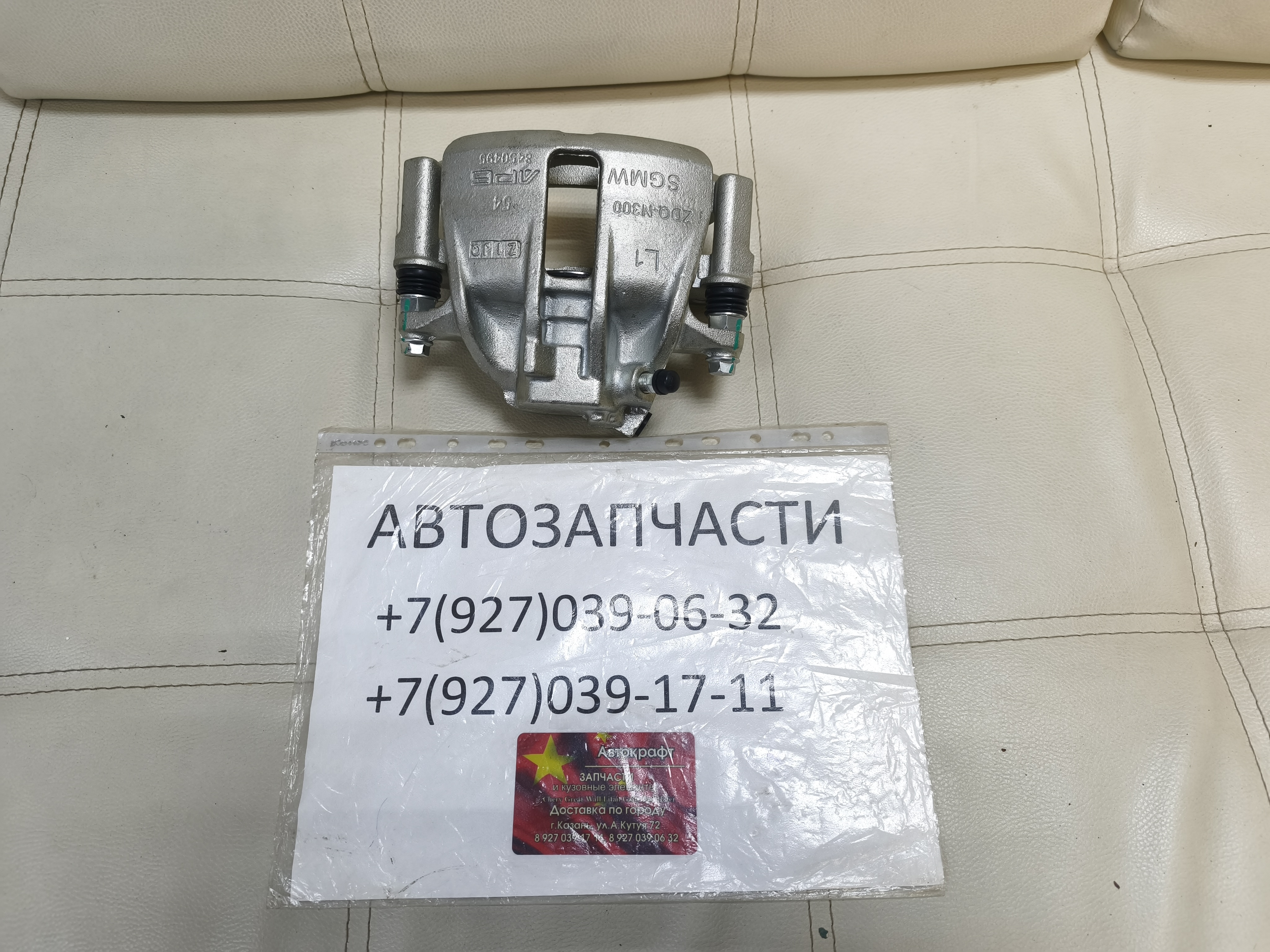 Суппорт тормозной передний левый Chery Bonus 3