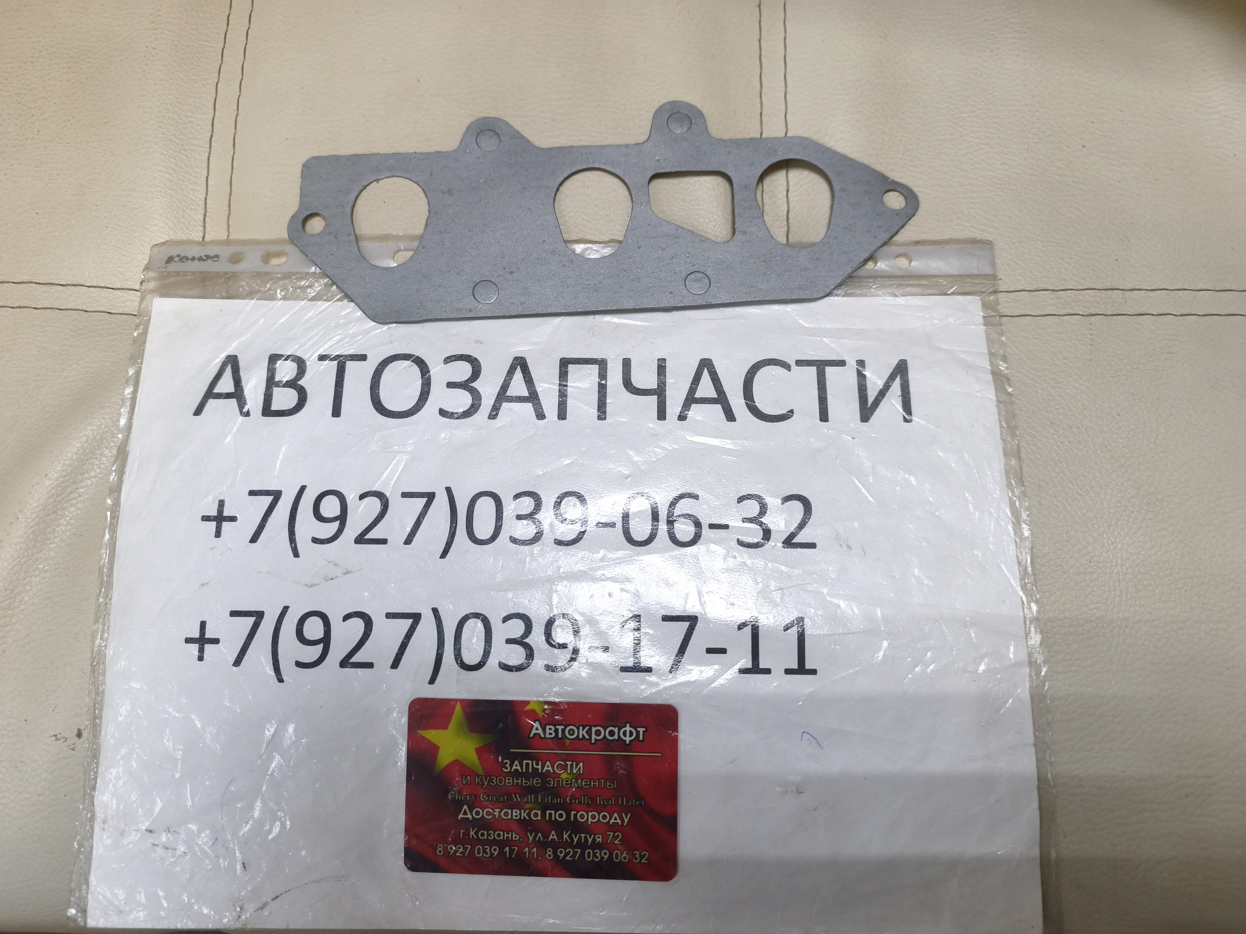 Прокладка впускного коллектора BYD Flyer
