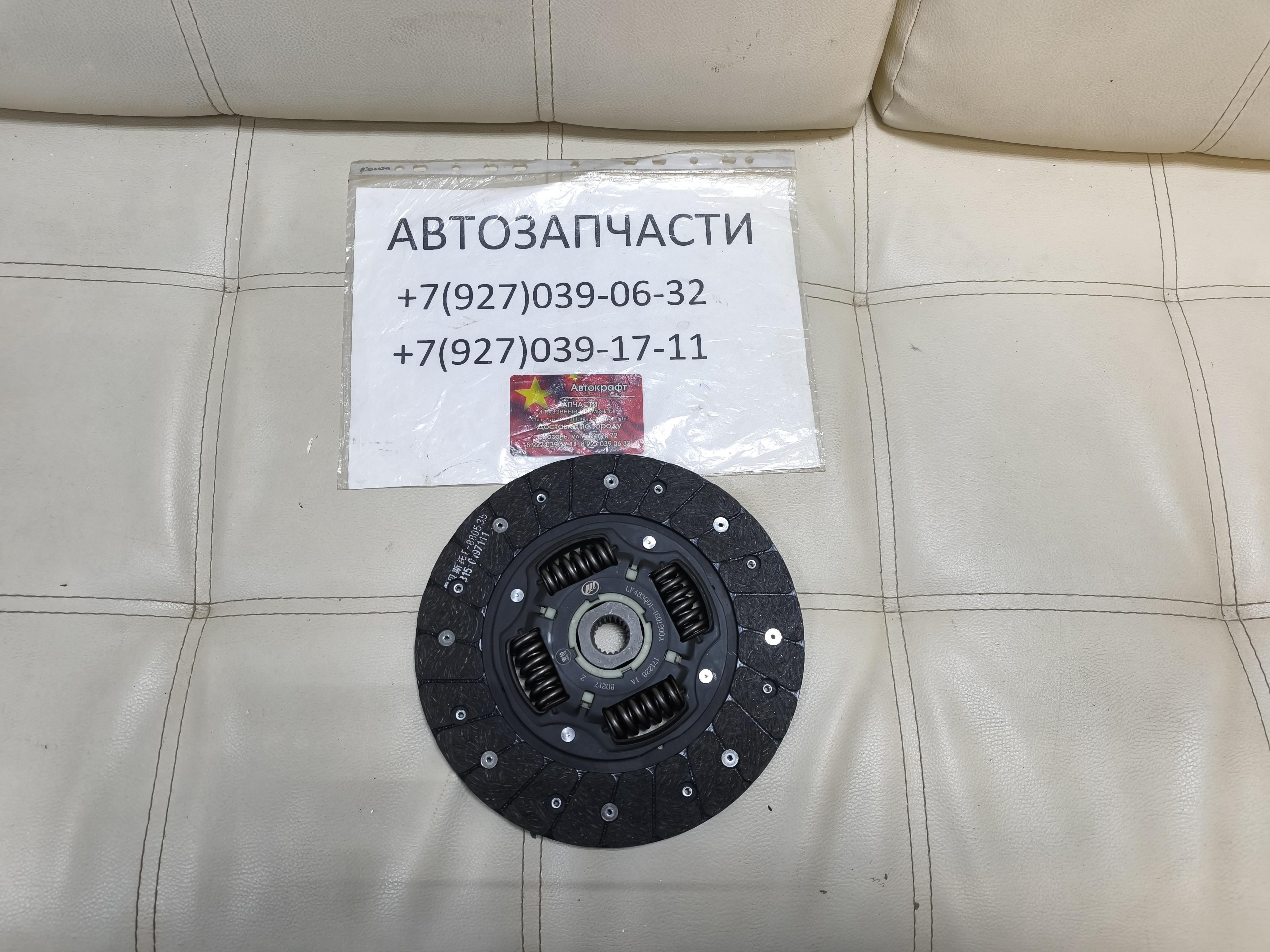 Диск сцепления Lifan X70 LF