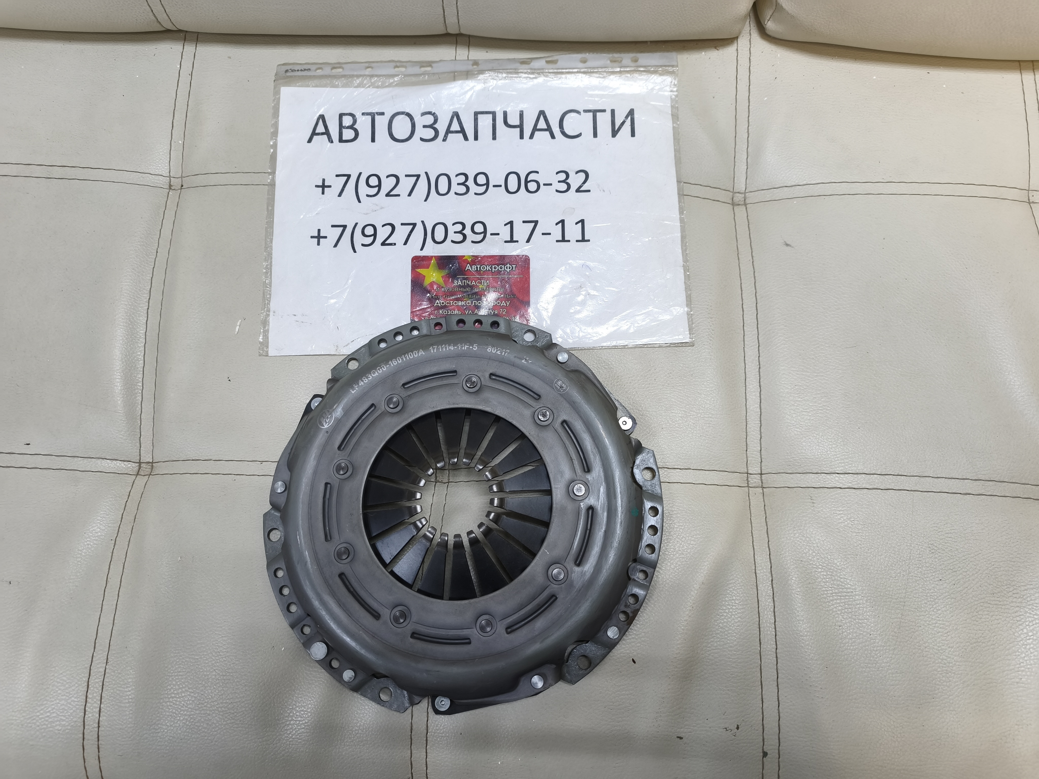 Корзина сцепления Lifan X70 