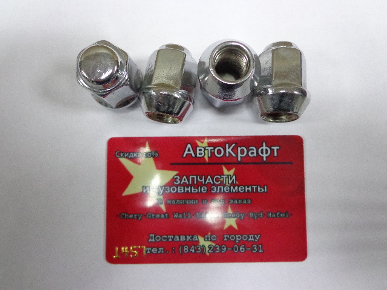 Гайка колесная Great Wall Sailor (за 1 шт )