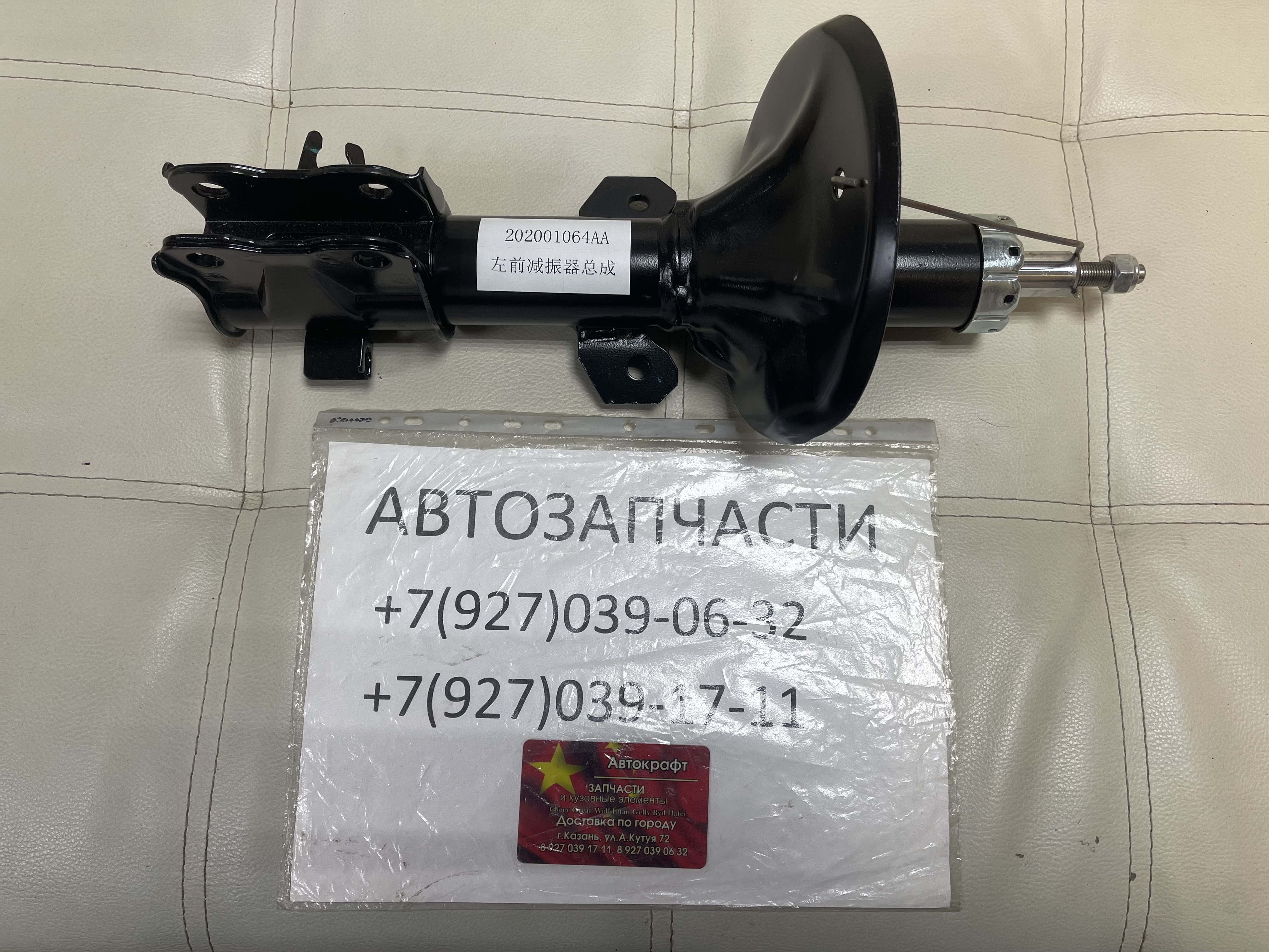 Амортизатор передний левый KAIYI E5 