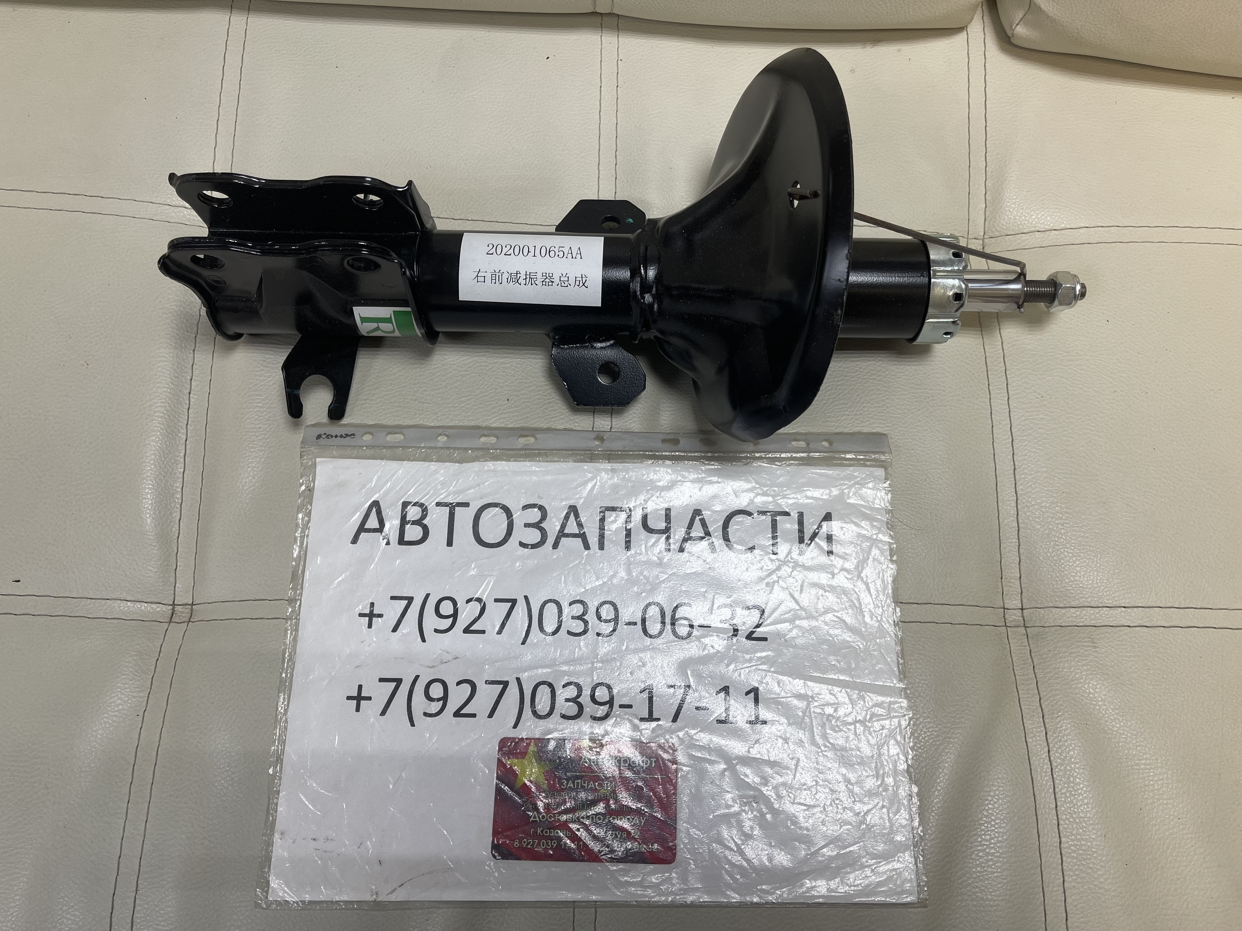 Амортизатор передний правый KAIYI E5 