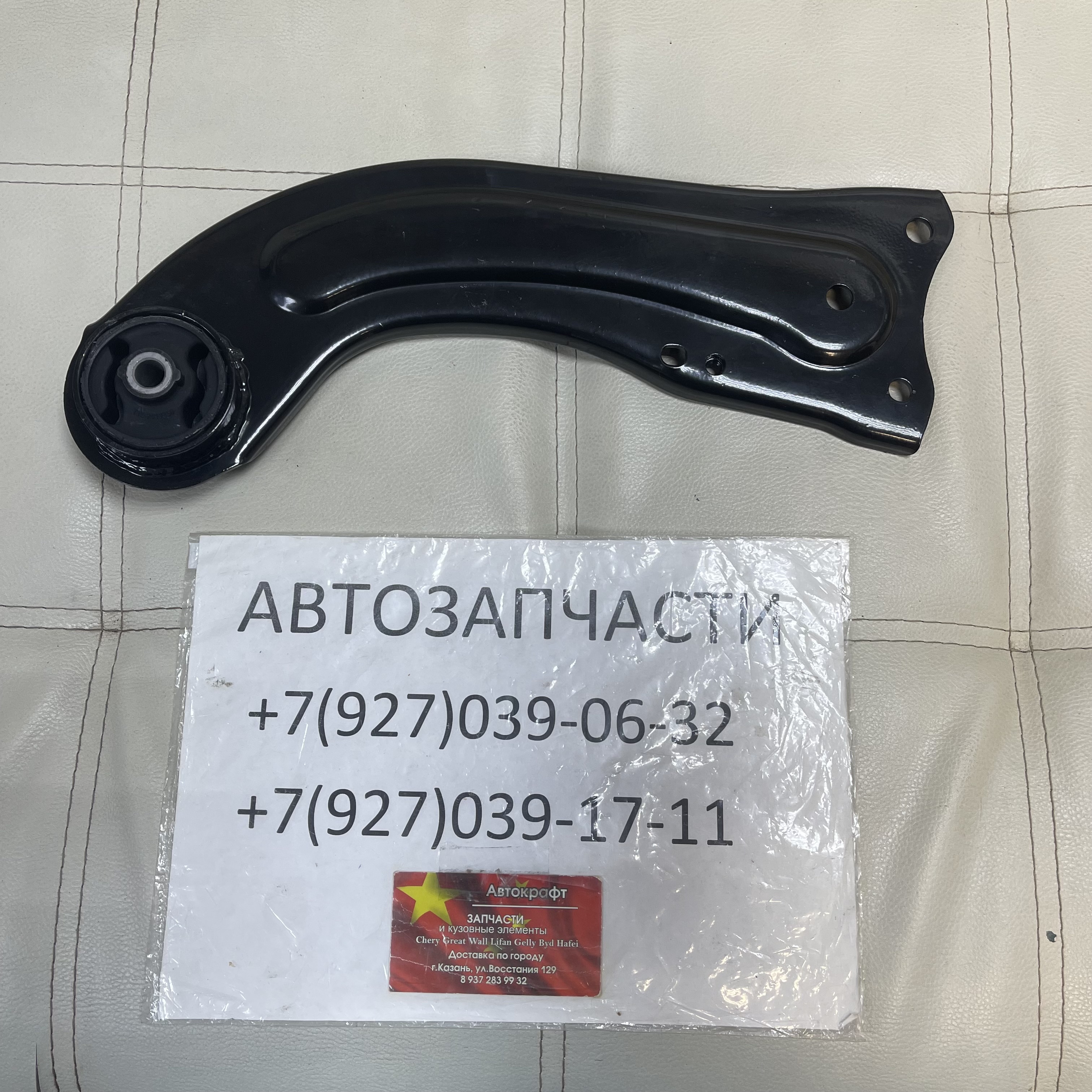 Рычаг задний правый продольный в сборе KAIYI E5 202000831AA