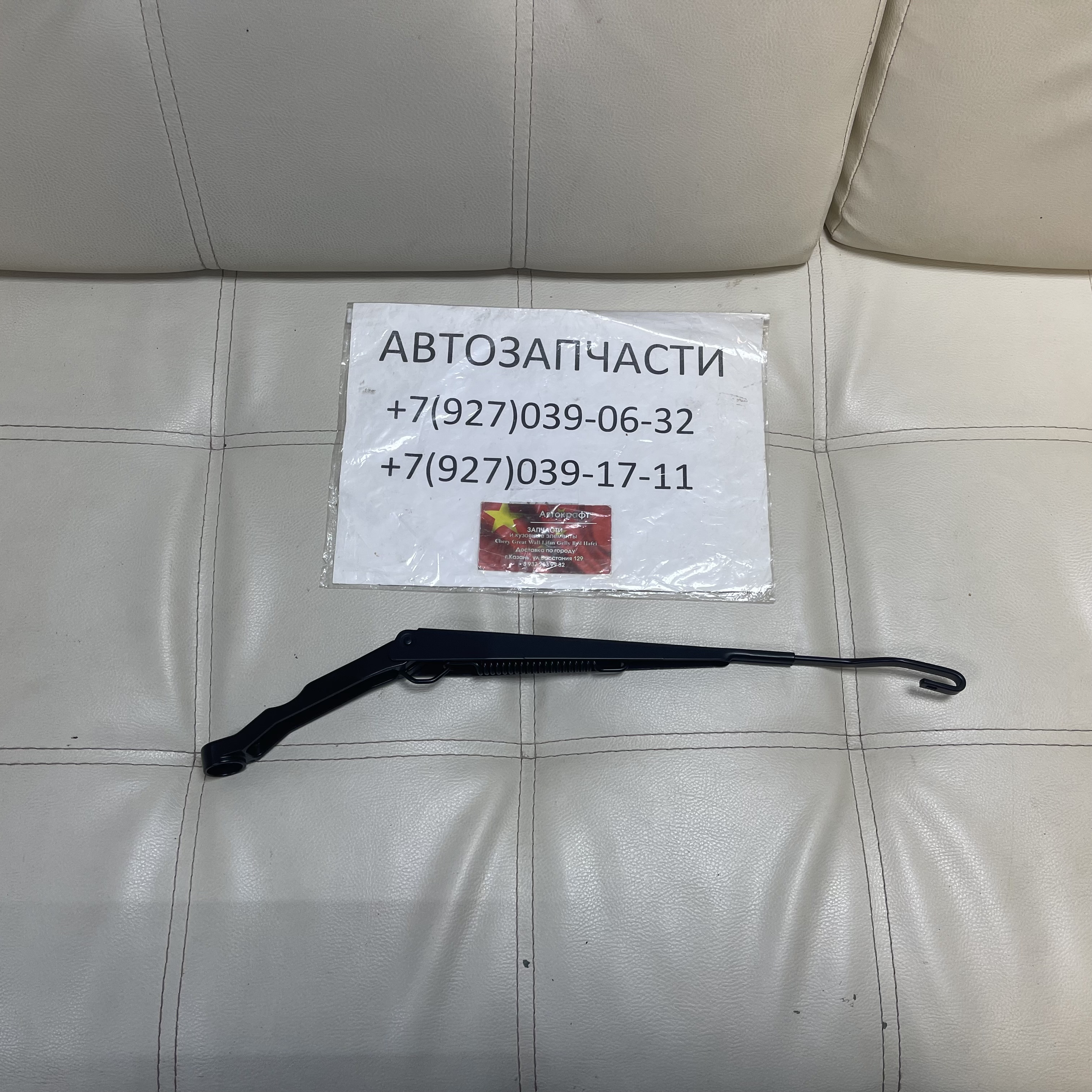 Поводок стеклоочистителя левый Chery Indis 