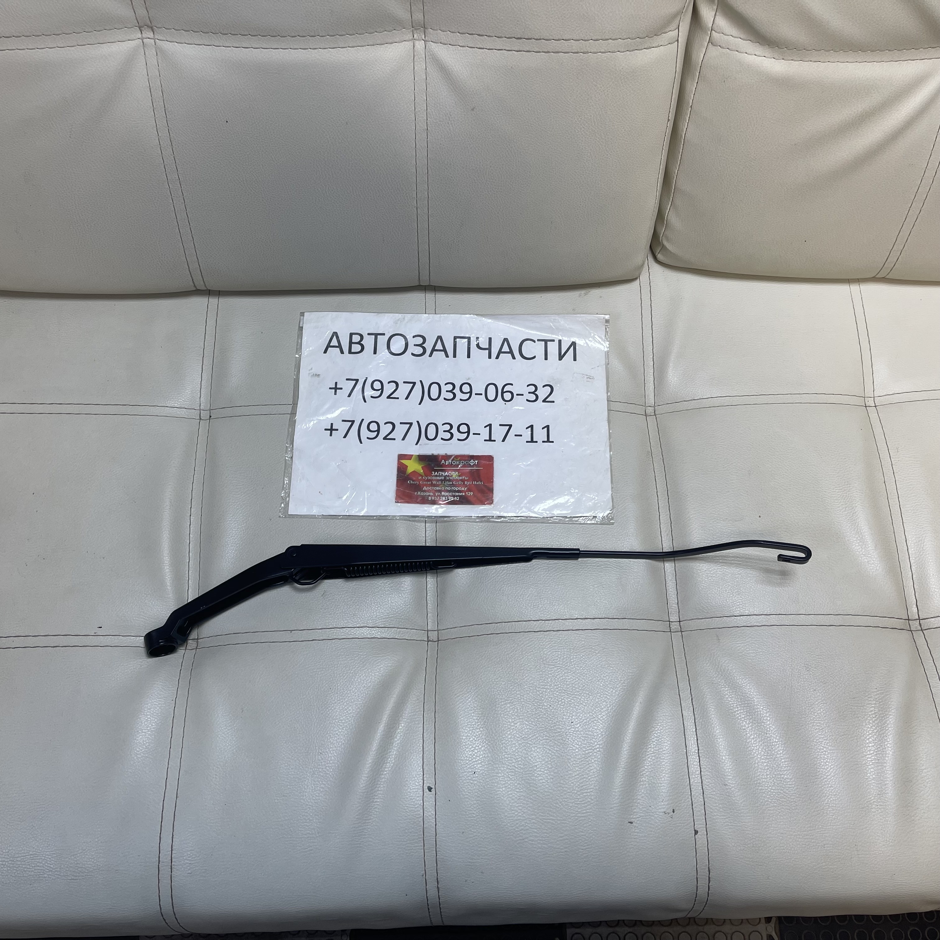Поводок стеклоочистителя правый Chery Indis 
