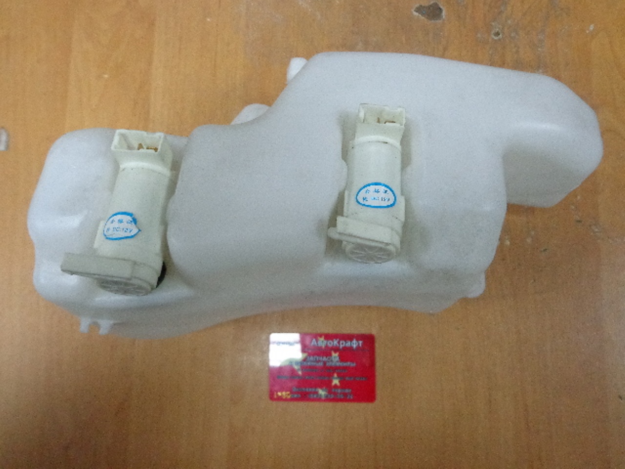 Бачок омывателя с 2 моторами Haval H5 5207100-K80