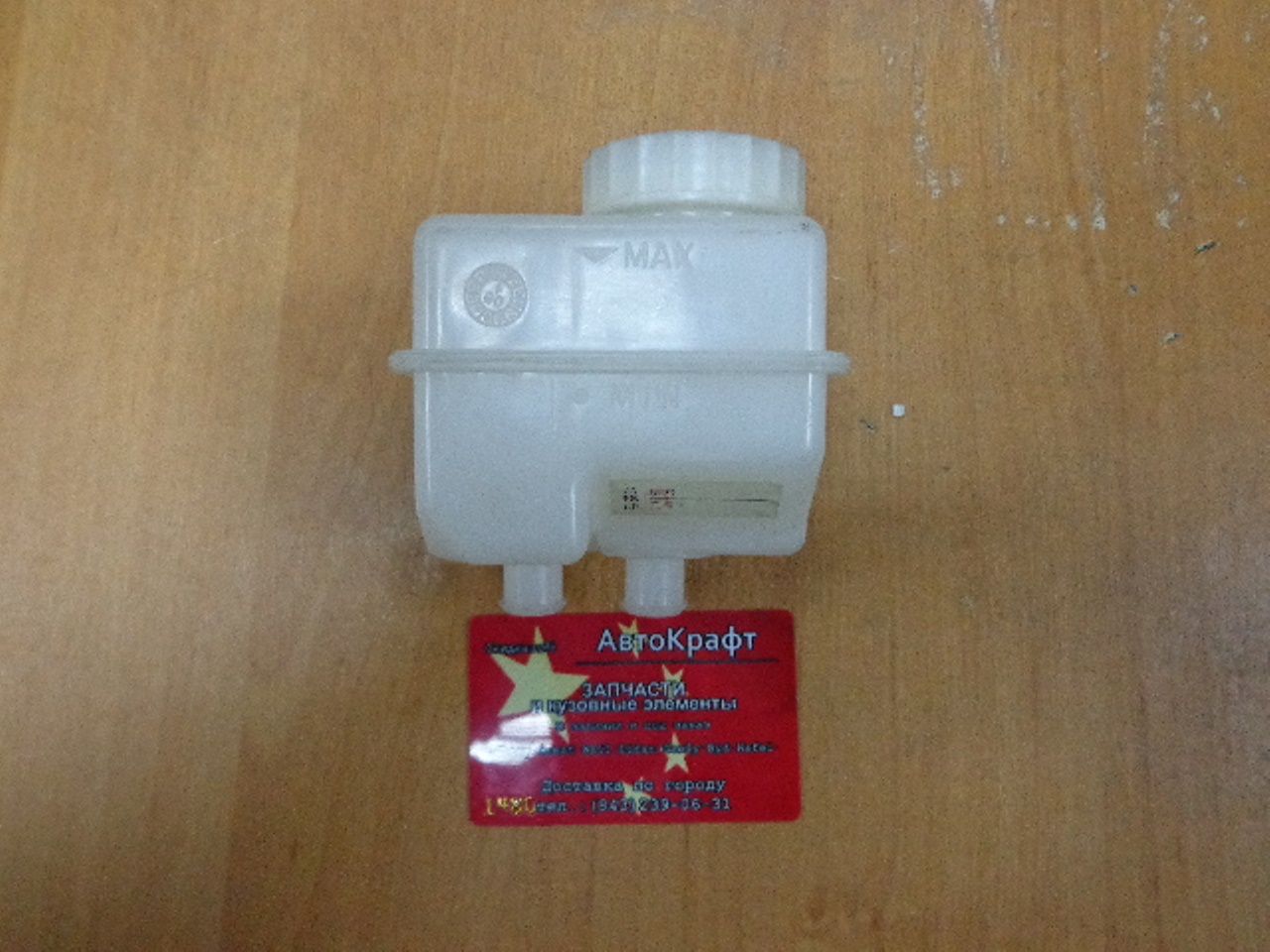 Бачок тормозной жидкости Chery Amulet  A11-3505110
