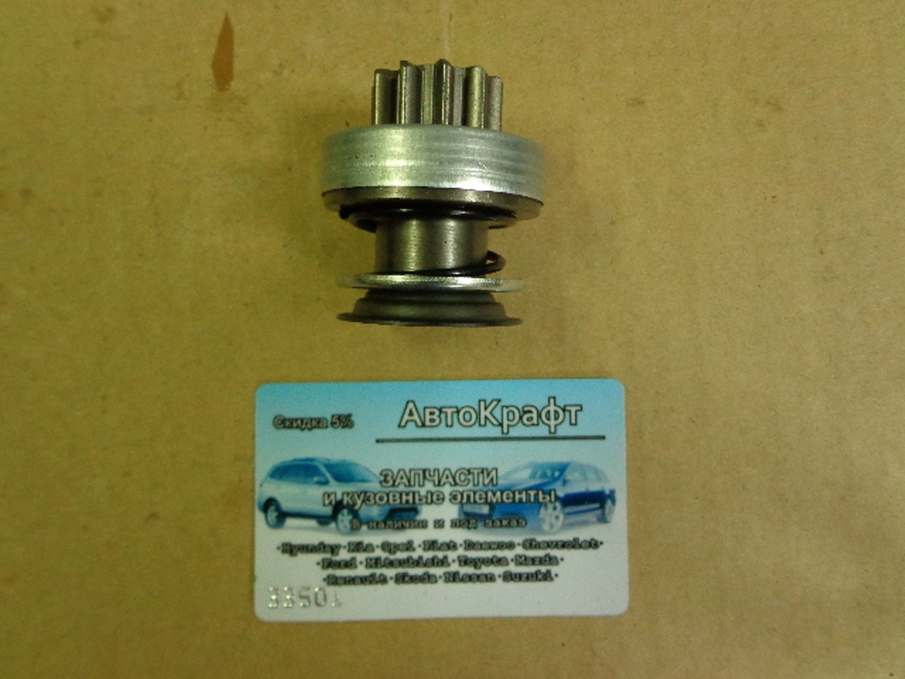 Бендикс стартера Ford Fusion   35182W