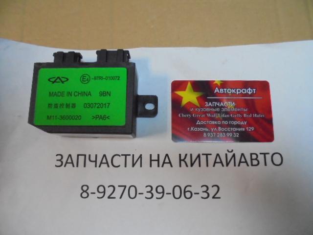 Блок иммобилайзера Chery Tiggo ,Vortex Tingo M11-3600020