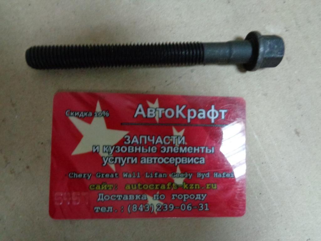 Болт ГБЦ Chery Bonus 3   477F-1003051