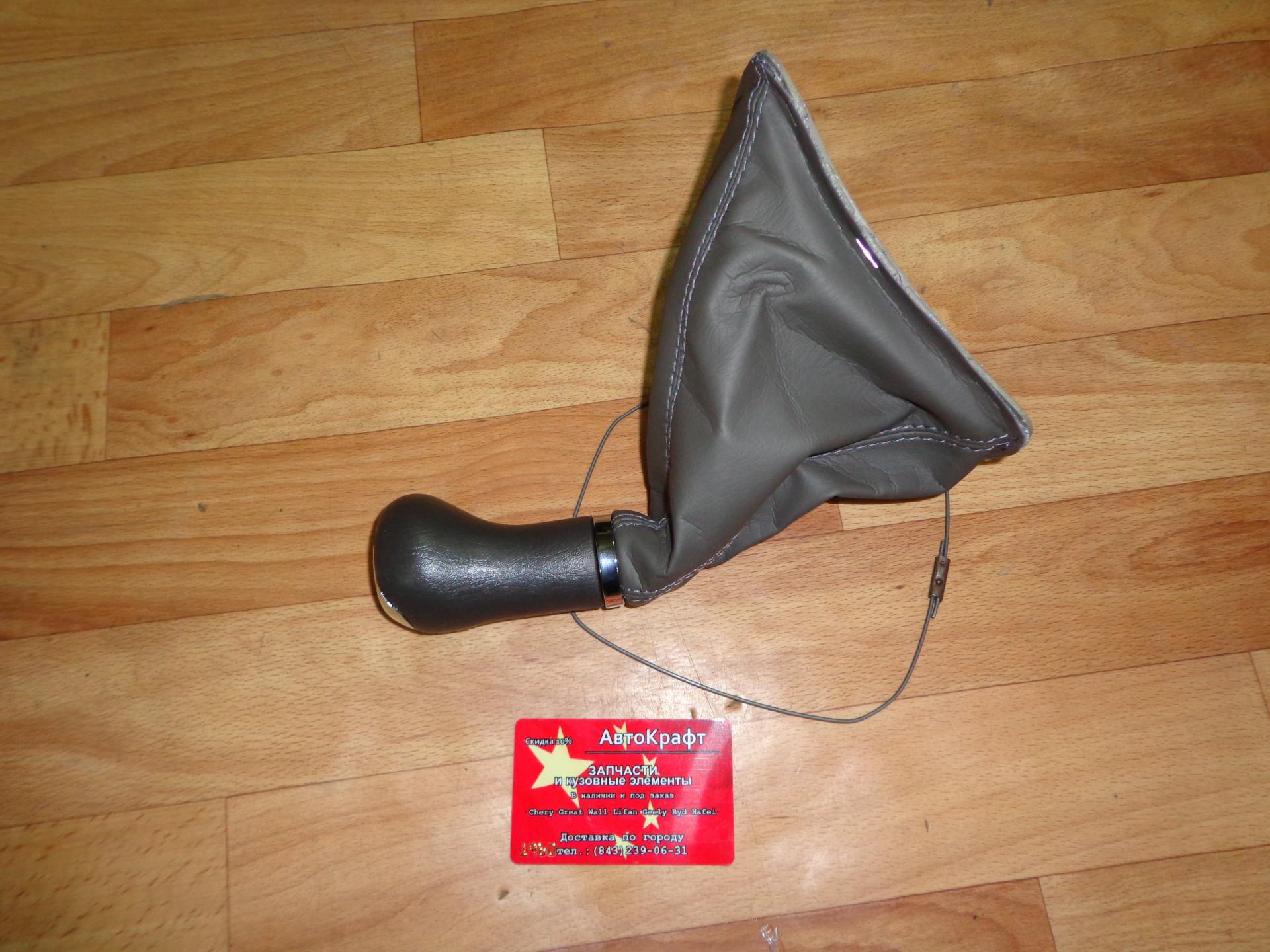 Чехол кулисы КПП Chery Fora A21-1703540AC