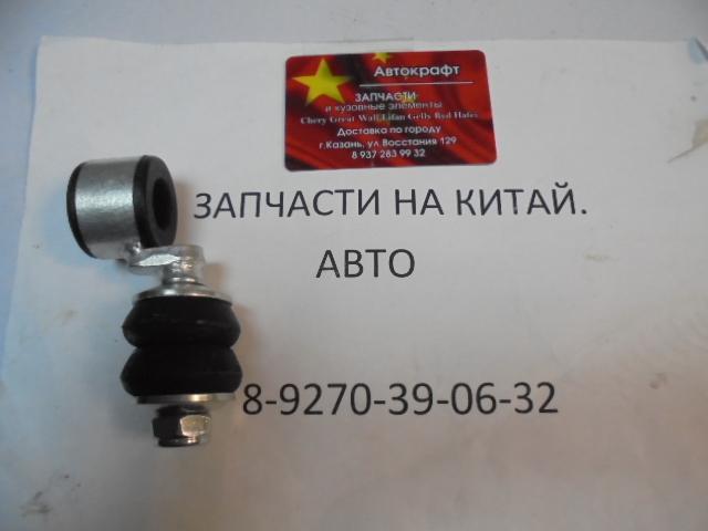 Cтойка стабилизатора Chery Bonus, Chery Very Оригинал 