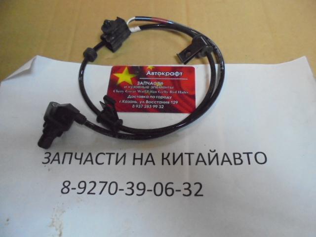 Датчик ABS передний правый Chery Kimo