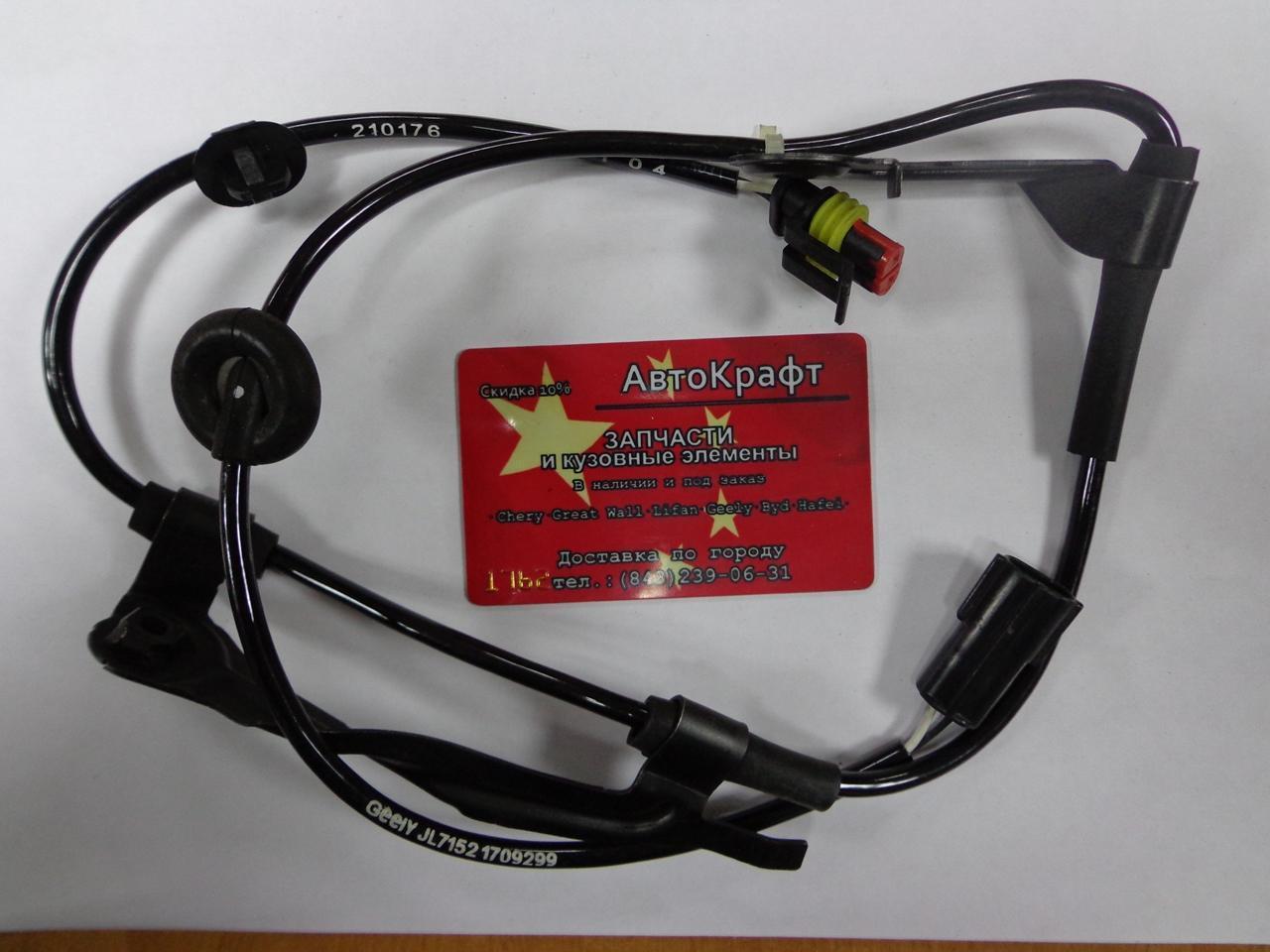 Датчик ABS задний Geely GC6