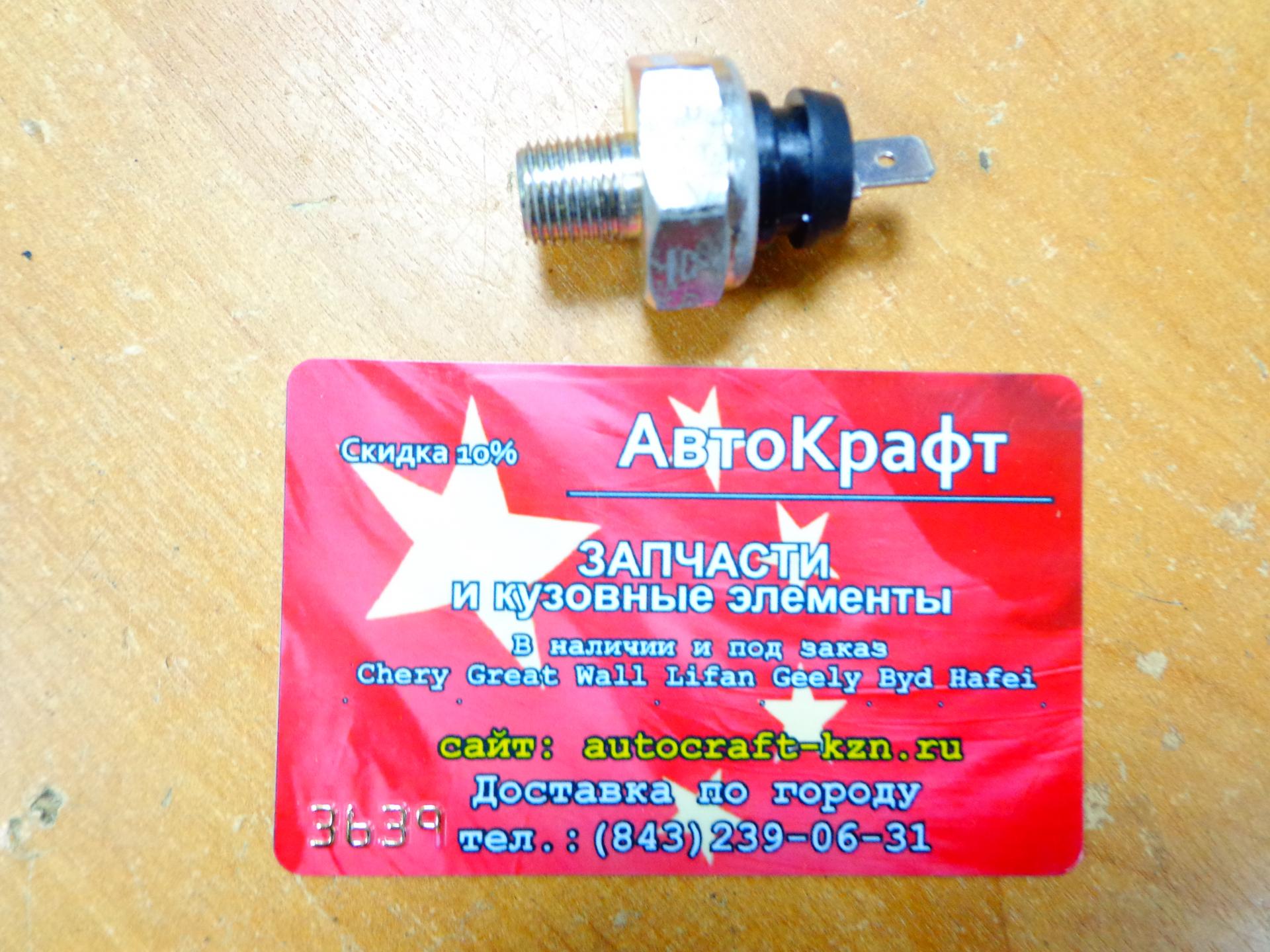 Датчик давления масла Hafei Simbo 471Q-3810950