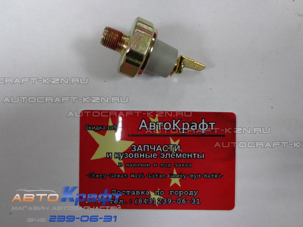 Датчик давления масла Great Wall Wingle MD138993 SMD138993