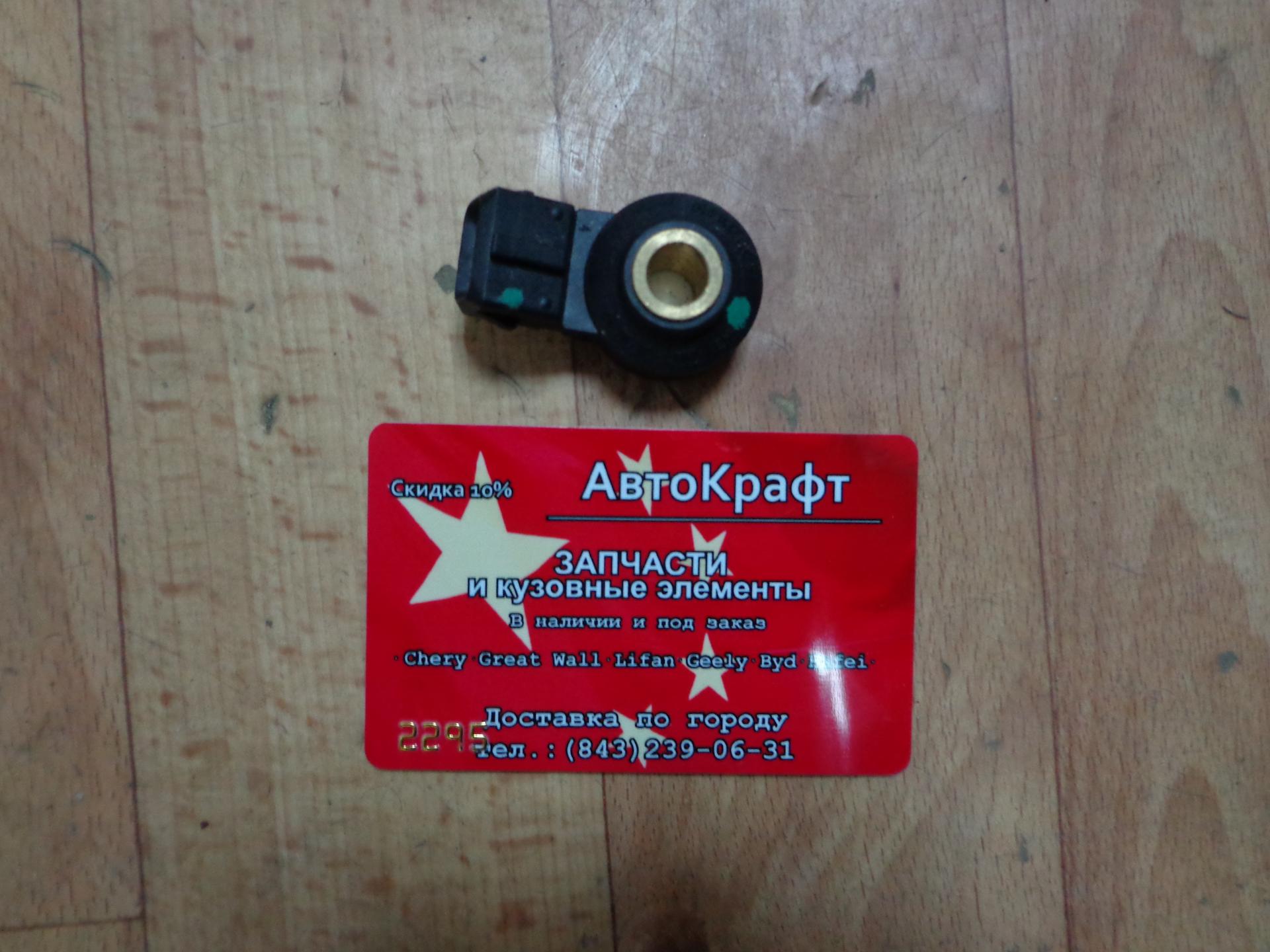 Датчик детонации Geely Otaka E150040005