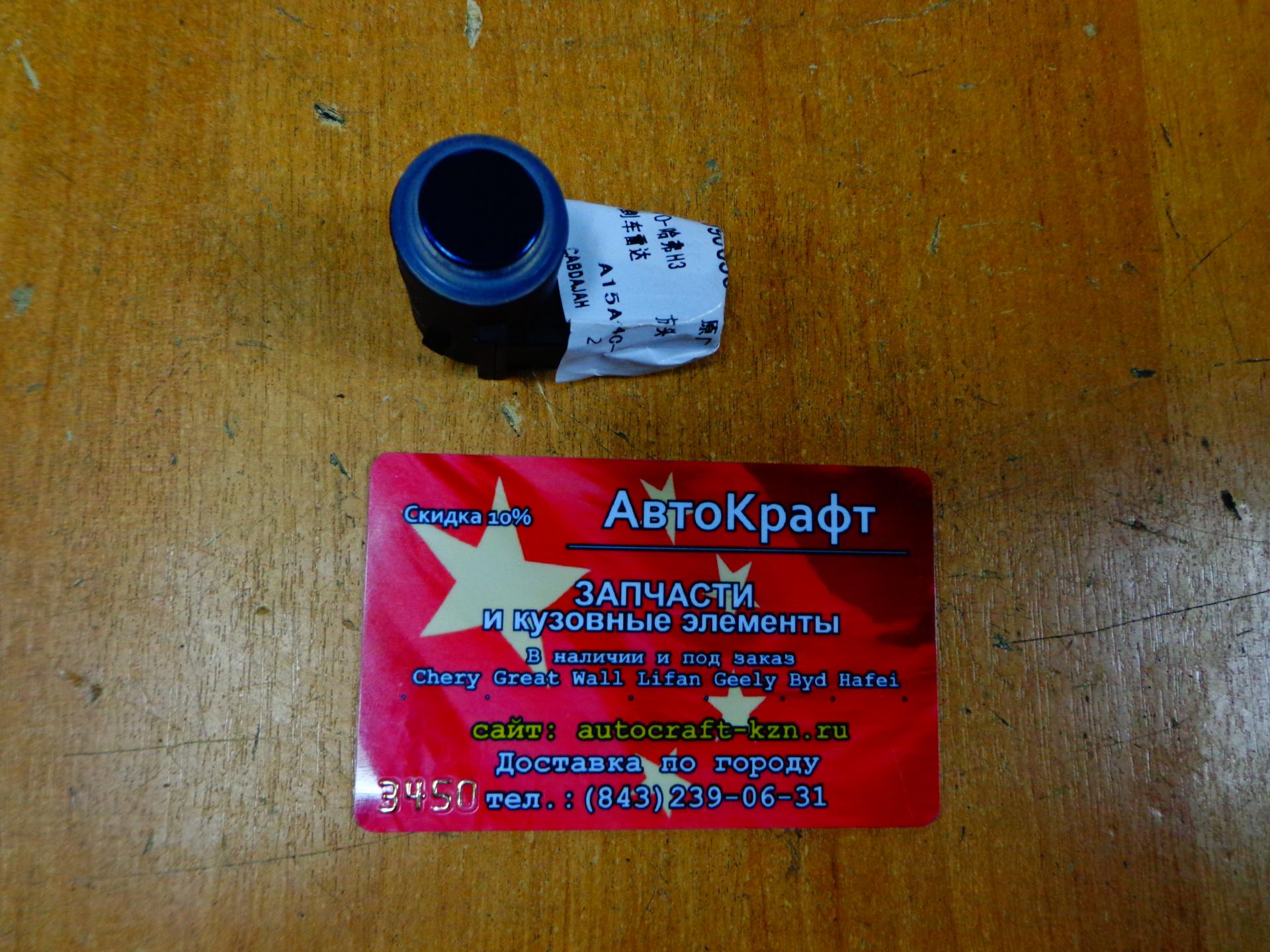 Датчик парктроника Great Wall Hover H5 3603120A-K80