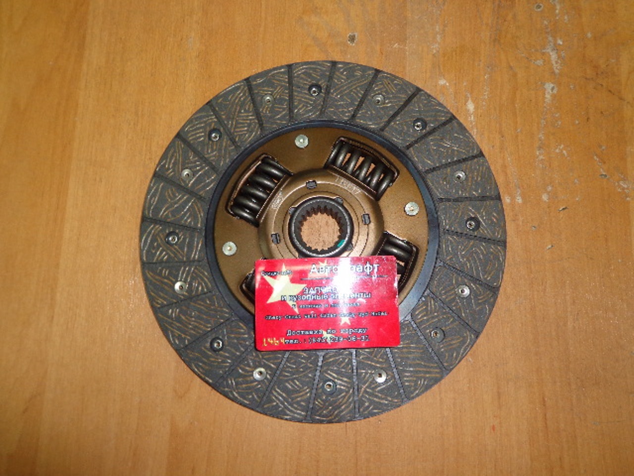 Диск сцепления Great Wall Hover H5 