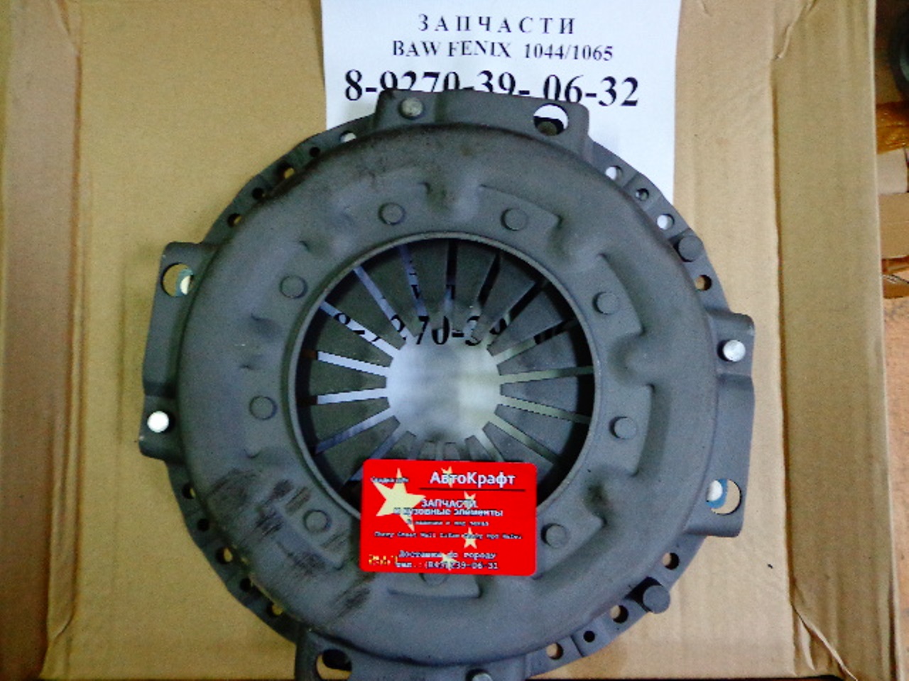 Диск сцепления нажимной  BAW FENIX 1044 Евро2 FD255 Y
