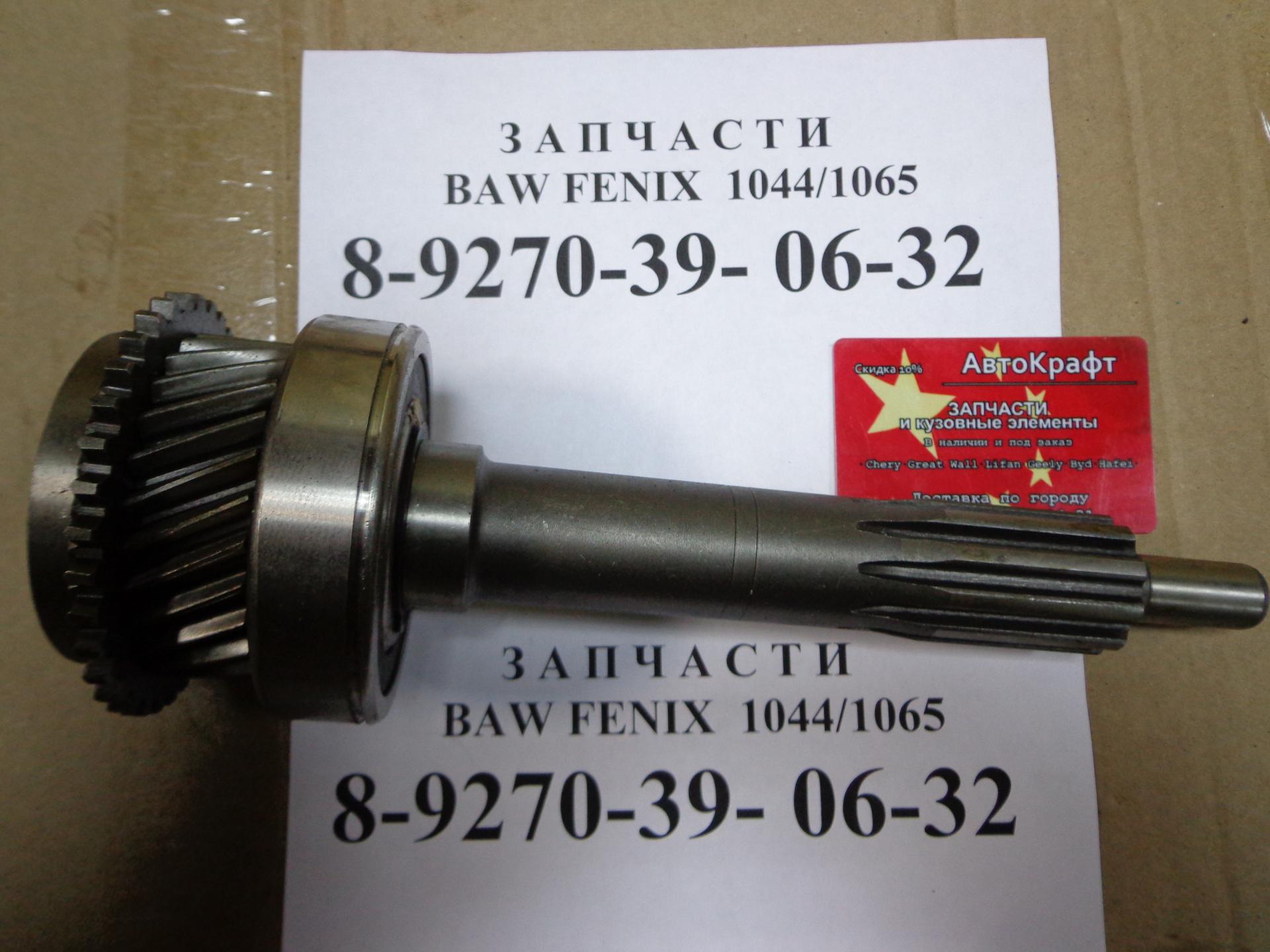 Вал КПП первичный Baw 1044  Евро 2