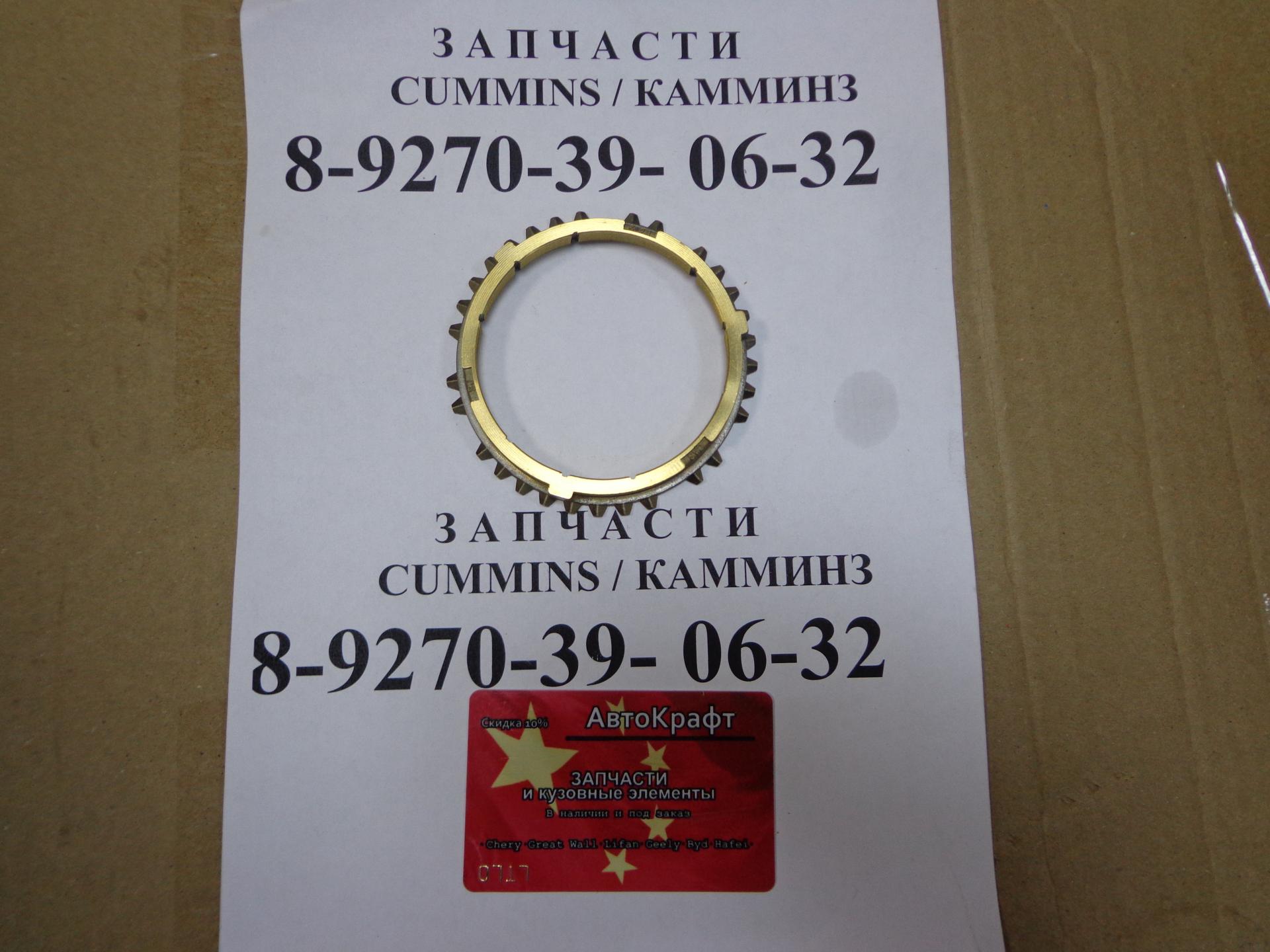 Кольцо  синхронизатора 4-5 передачи Baw Fenix 1044 Евро 2