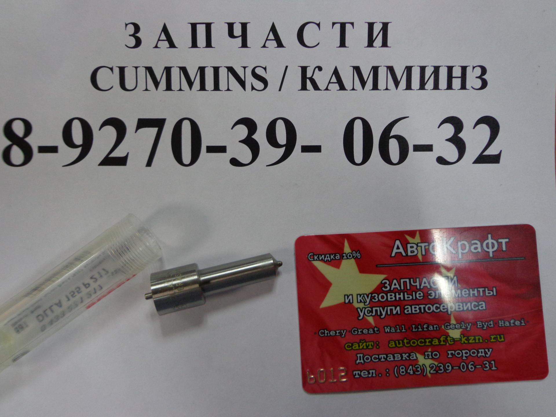 Распылитель форсунки Howo