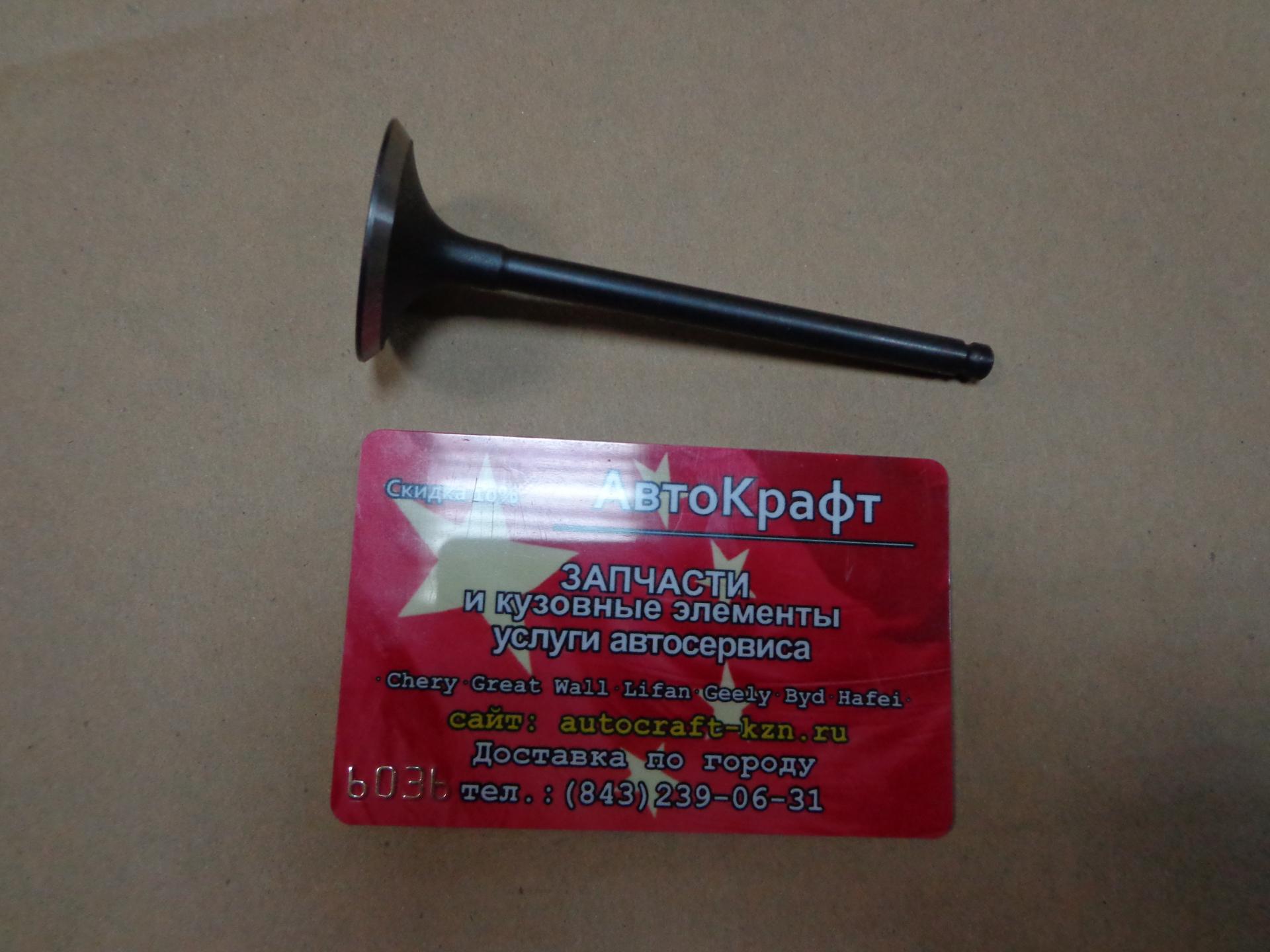 Клапан впускной Hafei Brio 1L 465 