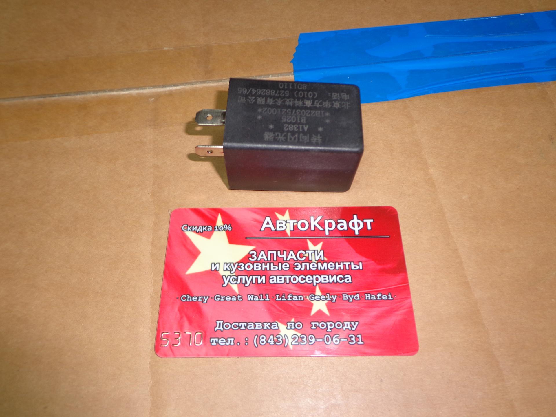 Реле поворотов Foton 1099
