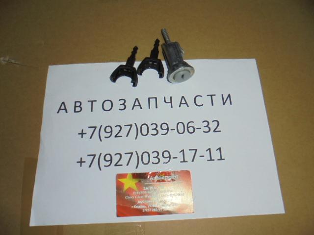 Личинка замка зажигания Chery Kimo 