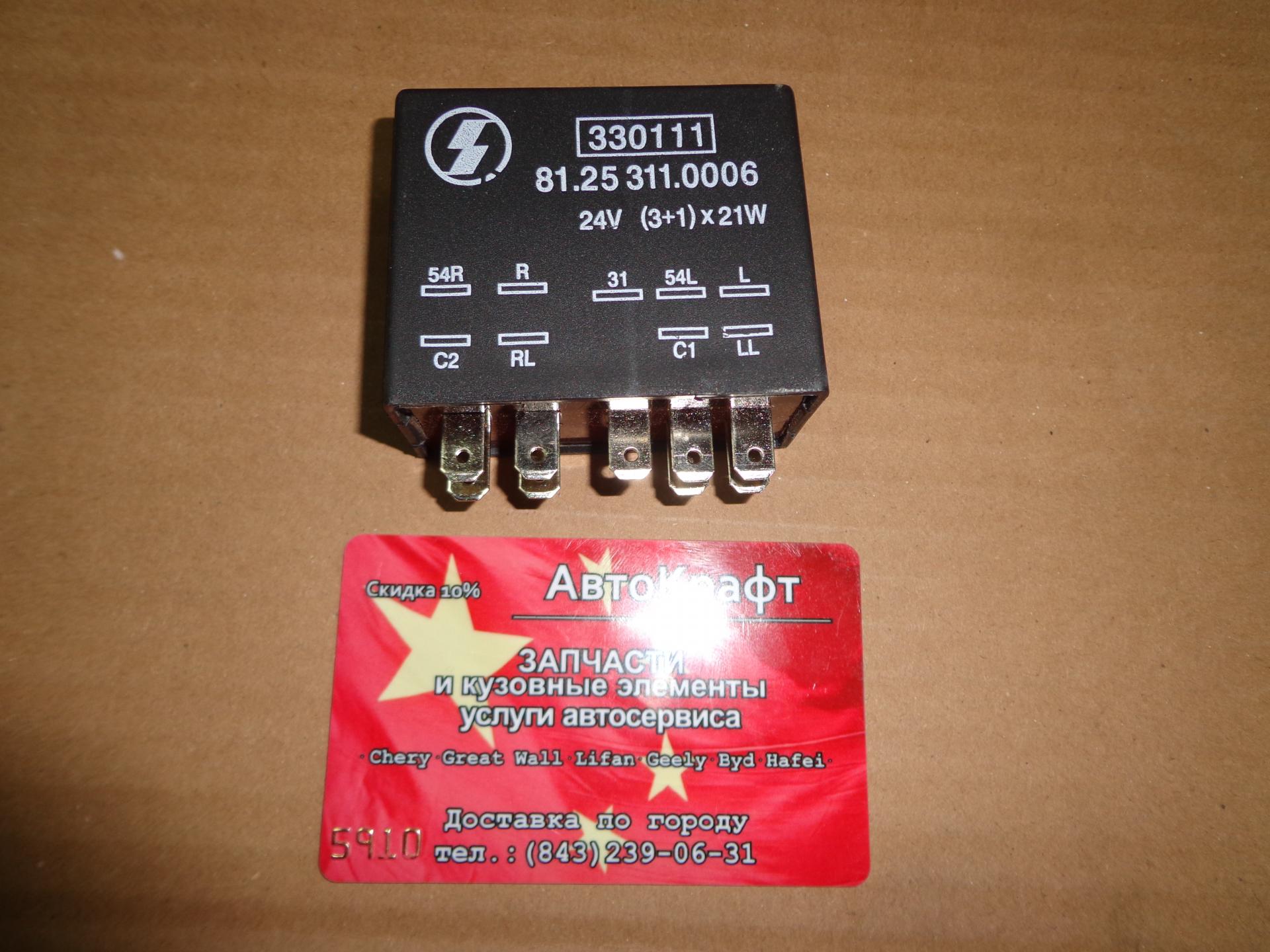 Реле поворотов 24V Shaanxi
