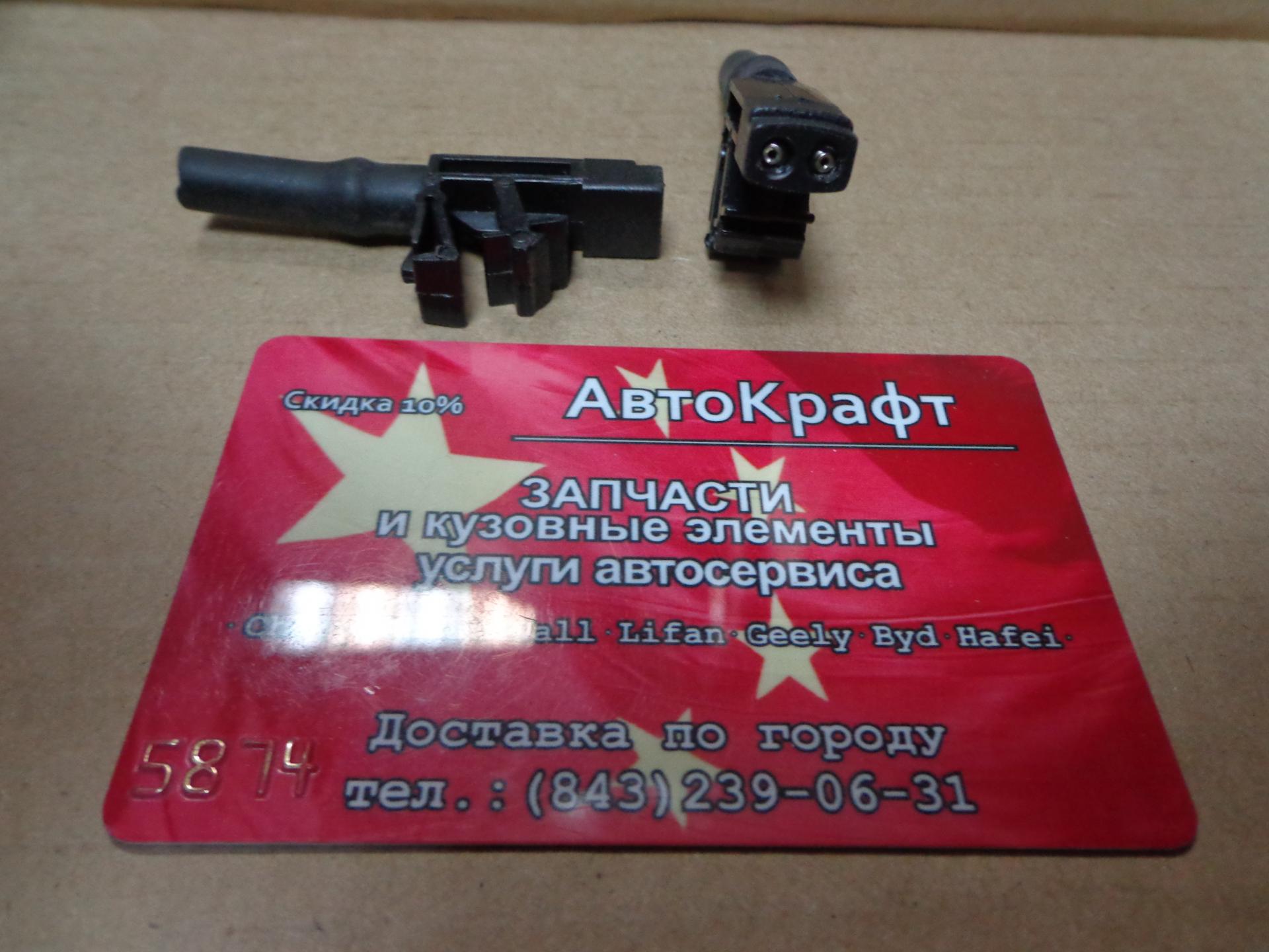 Форсунка омывателя лобового стекла Lifan Breez (за 1шт)
