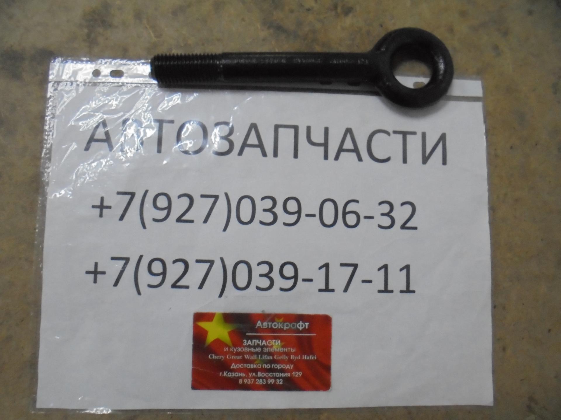 Крюк буксировочный Chery Tiggo 5 