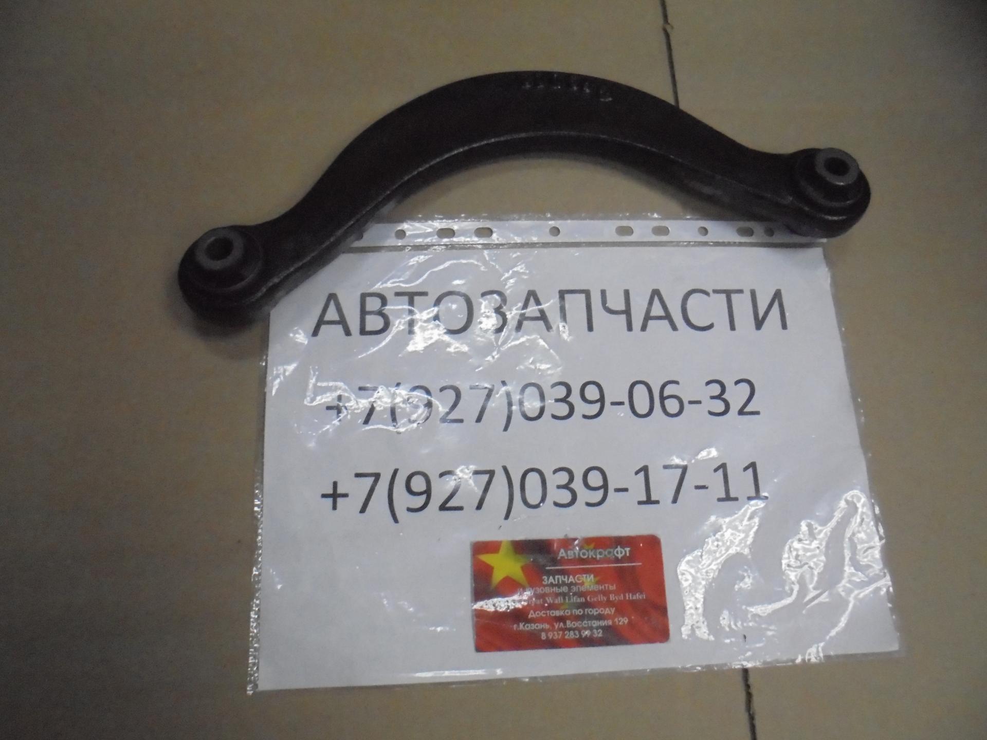 Рычаг задний левый правый FAW Besturn B50  FC0128C10