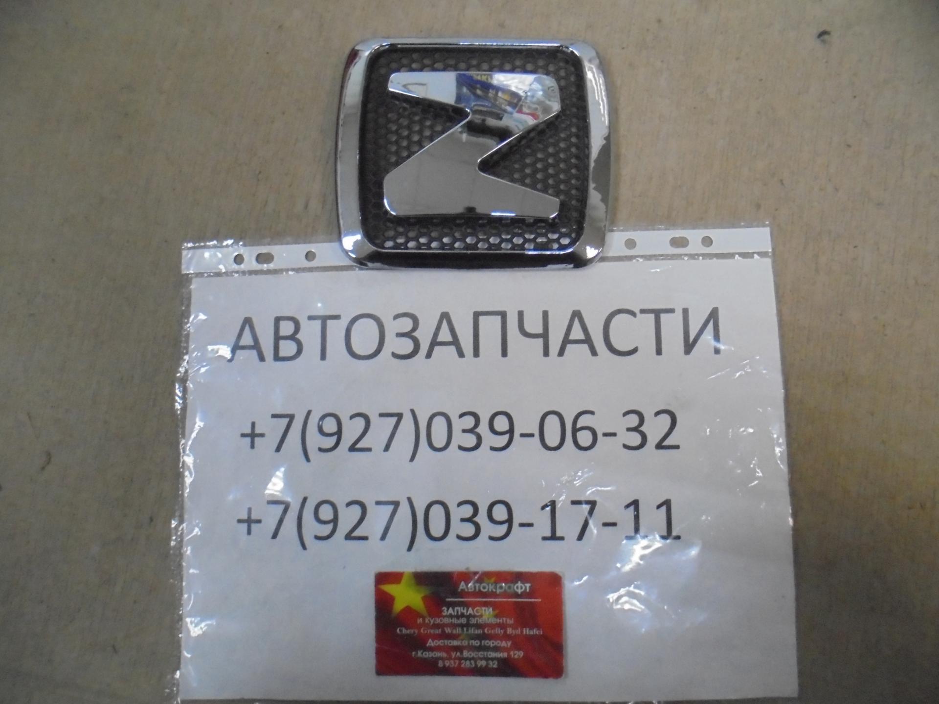Эмблема в решетку радиатора Zotye T600 
