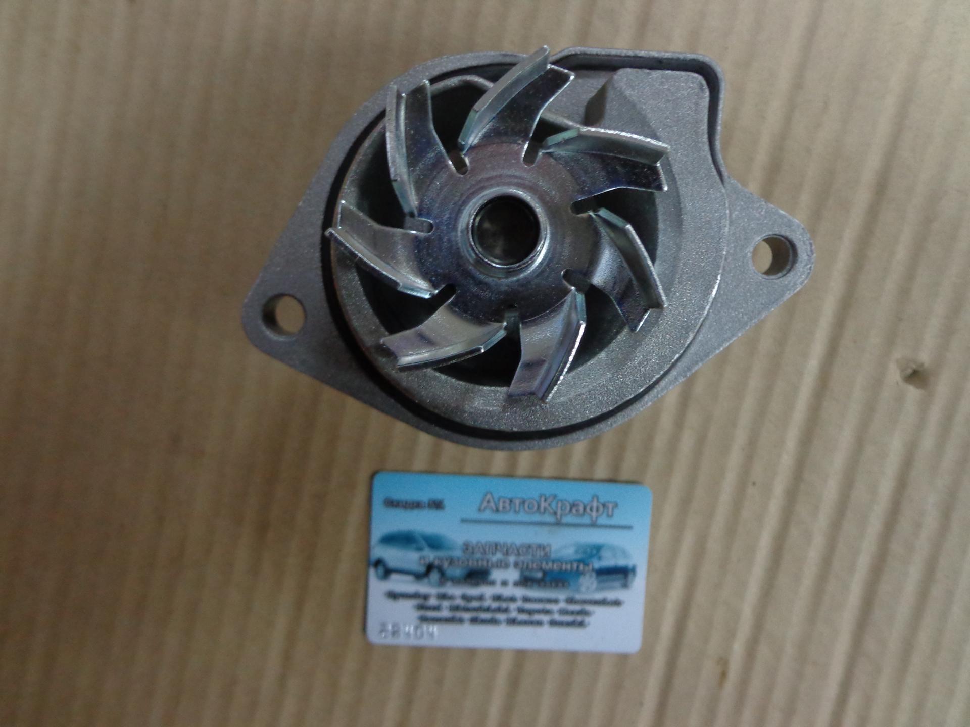 
<span>Насос водяной Skoda Oktavia </span>
