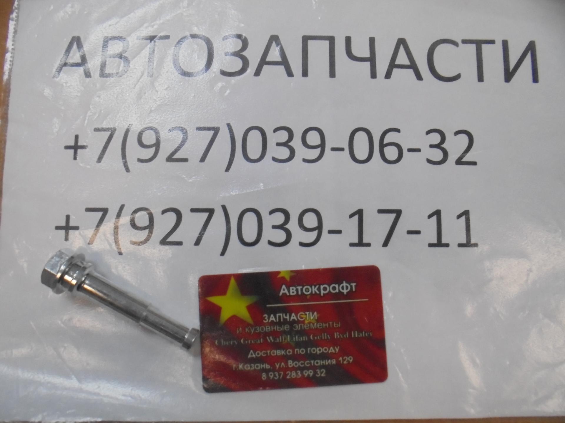 Направляющая переднего суппорта верхняя Great Wall Hover H3