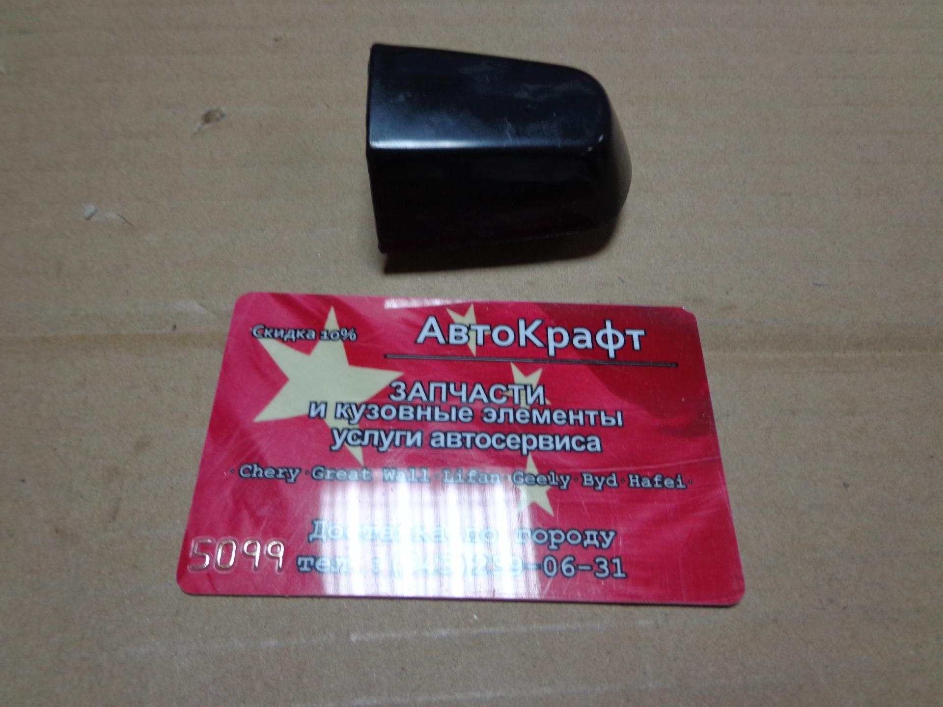
<span>Заглушка ручки задней двери Chery Tiggo, Vortex Tingo</span>
